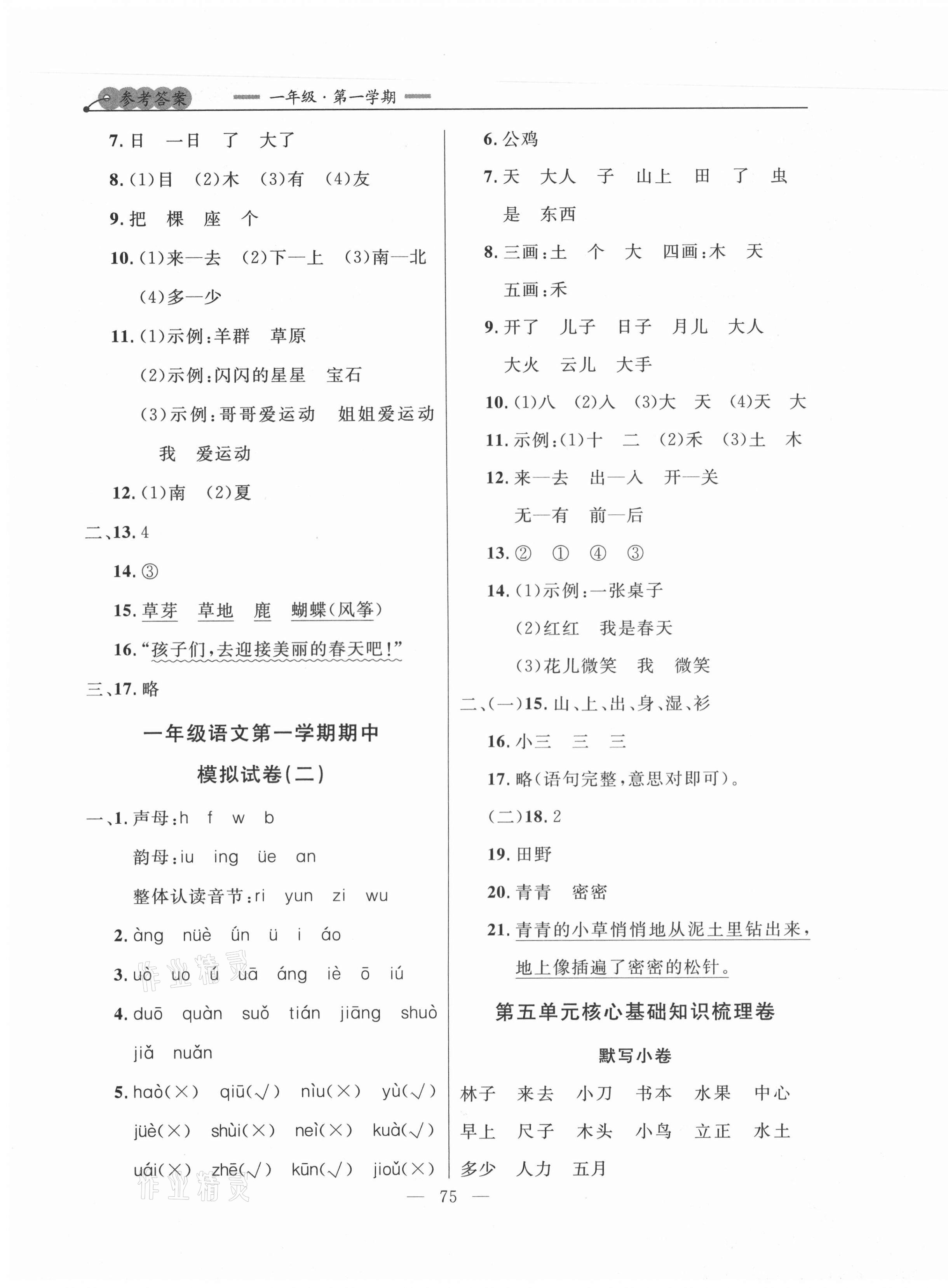 2020年大連金牌期末模擬試卷一年級(jí)語文第一學(xué)期人教版 第3頁