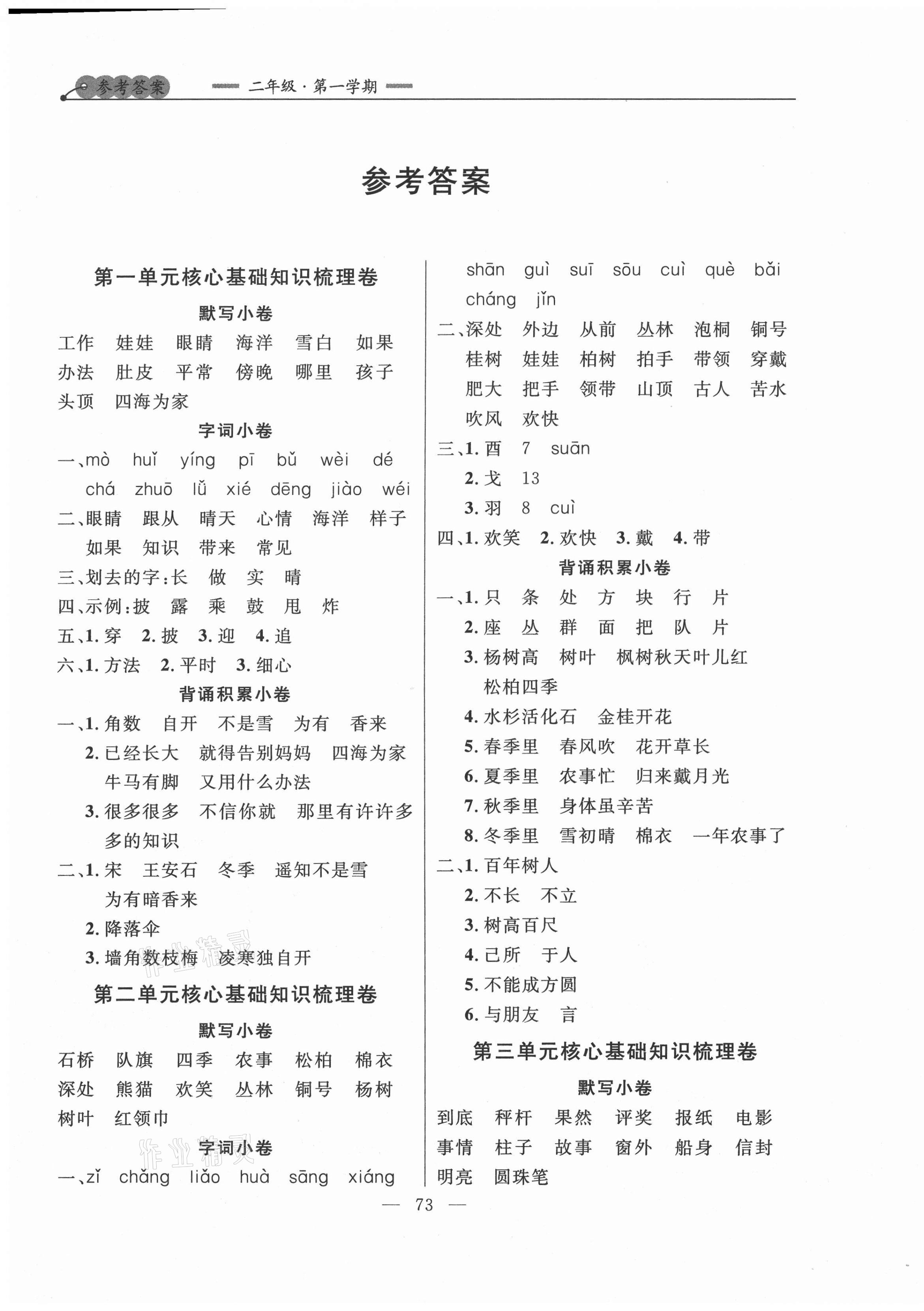 2020年大連金牌期末模擬試卷二年級語文第一學期人教版 第1頁