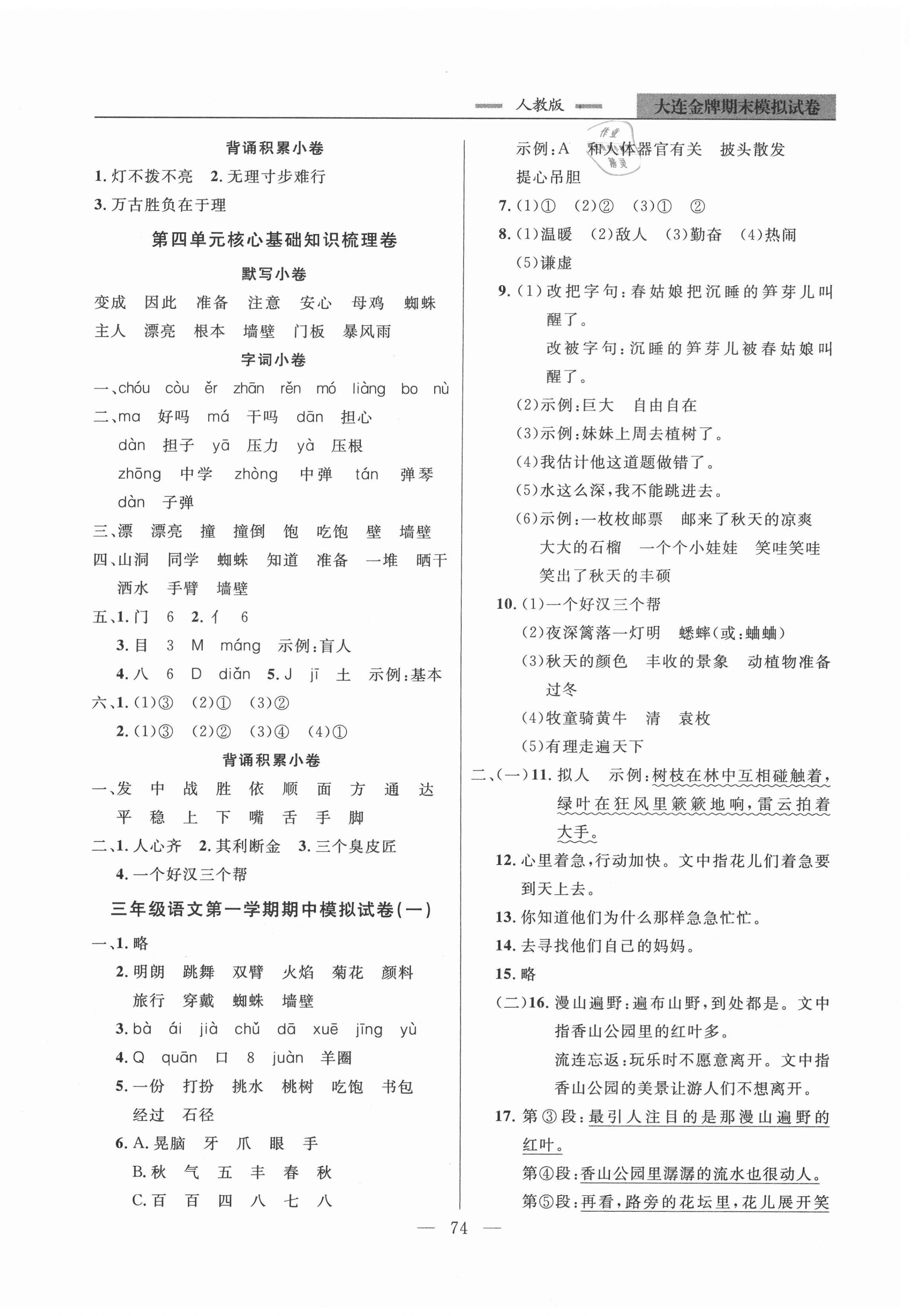 2020年大連金牌期末模擬試卷三年級(jí)語(yǔ)文第一學(xué)期人教版 第2頁(yè)