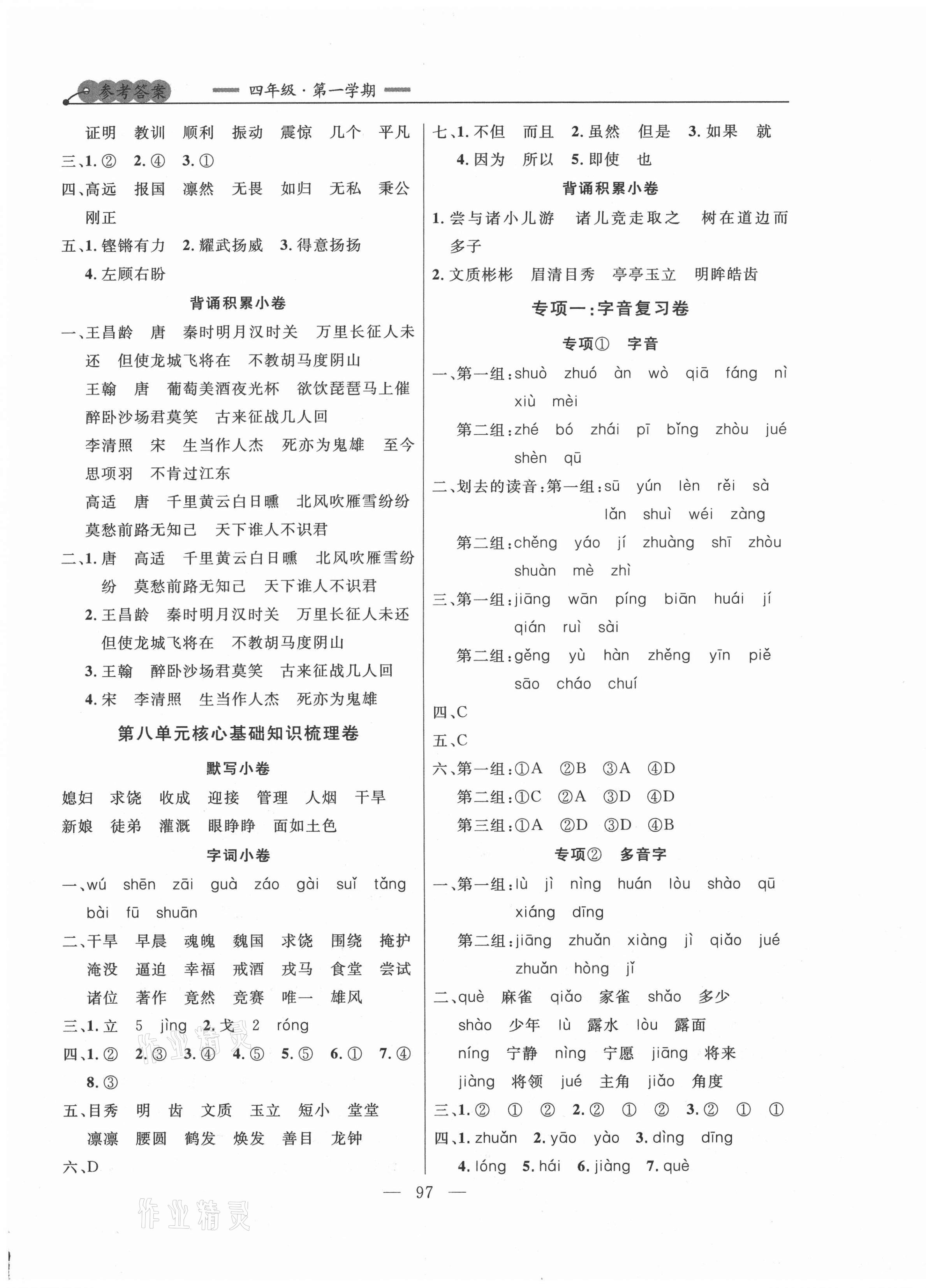 2020年大連金牌期末模擬試卷四年級(jí)語(yǔ)文第一學(xué)期人教版 第5頁(yè)