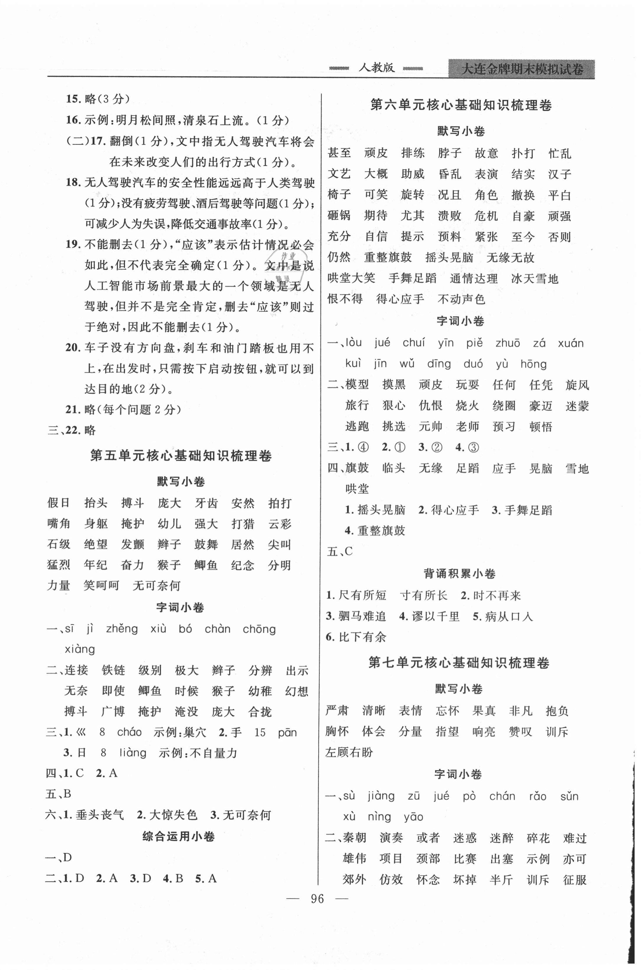 2020年大連金牌期末模擬試卷四年級(jí)語(yǔ)文第一學(xué)期人教版 第4頁(yè)