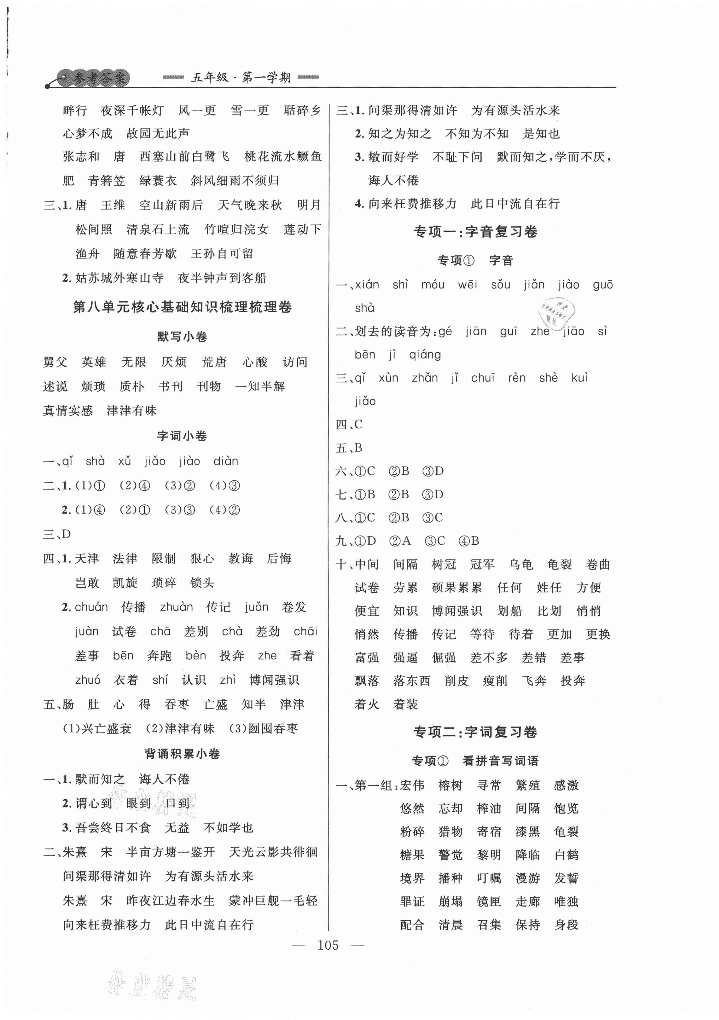 2020年大連金牌期末模擬試卷五年級語文第一學(xué)期人教版 第5頁