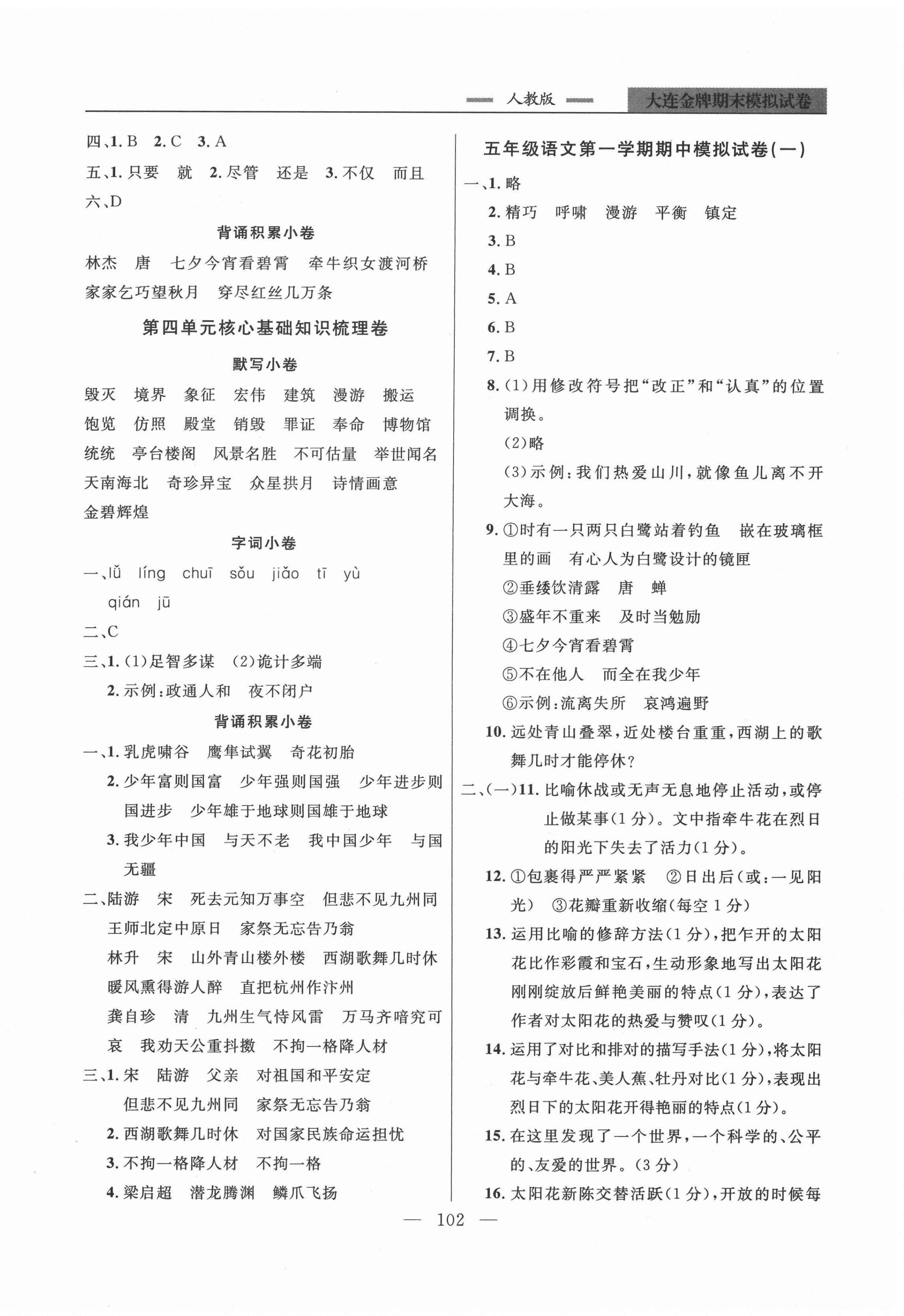 2020年大連金牌期末模擬試卷五年級(jí)語(yǔ)文第一學(xué)期人教版 第2頁(yè)