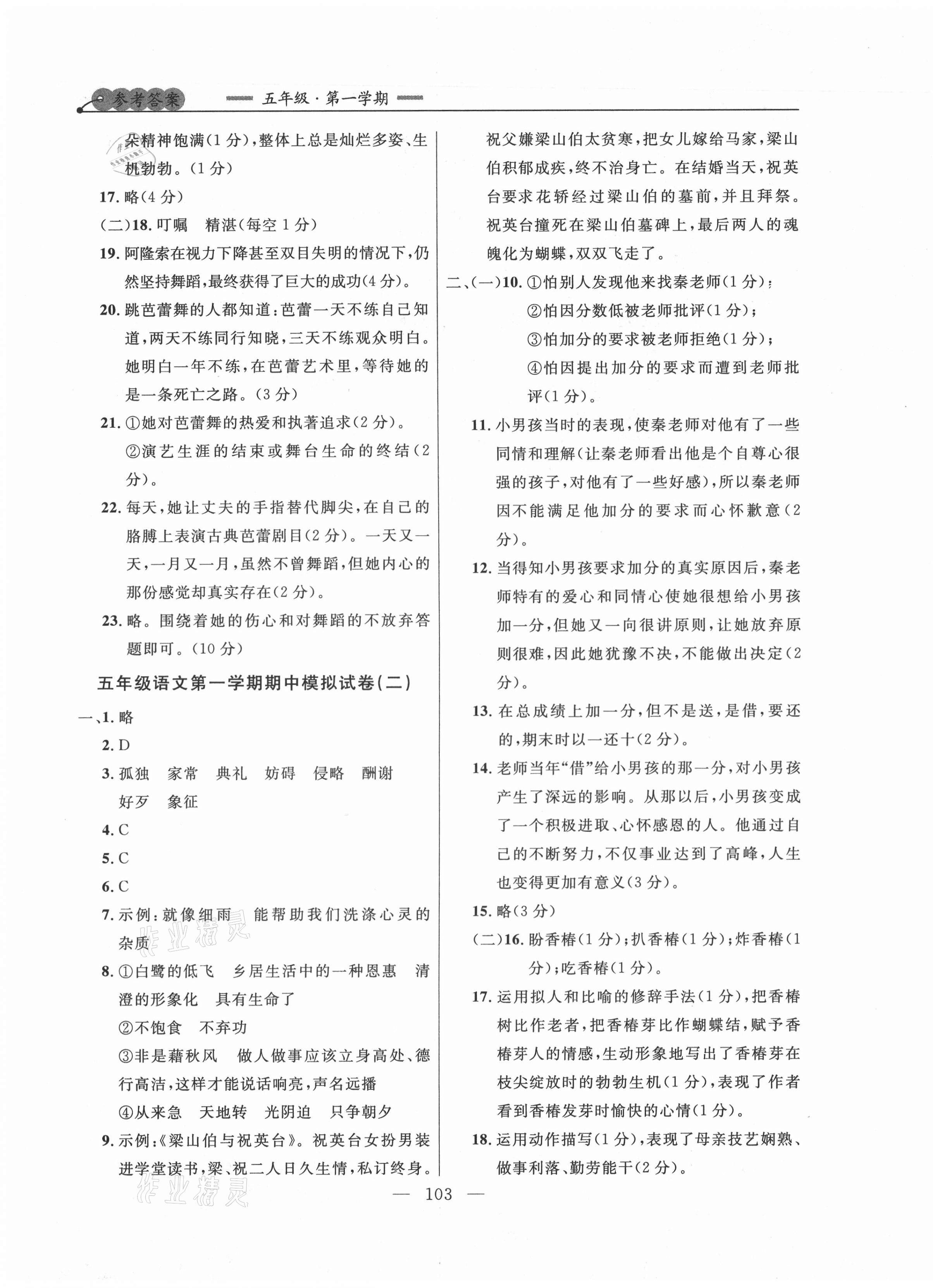 2020年大連金牌期末模擬試卷五年級(jí)語(yǔ)文第一學(xué)期人教版 第3頁(yè)