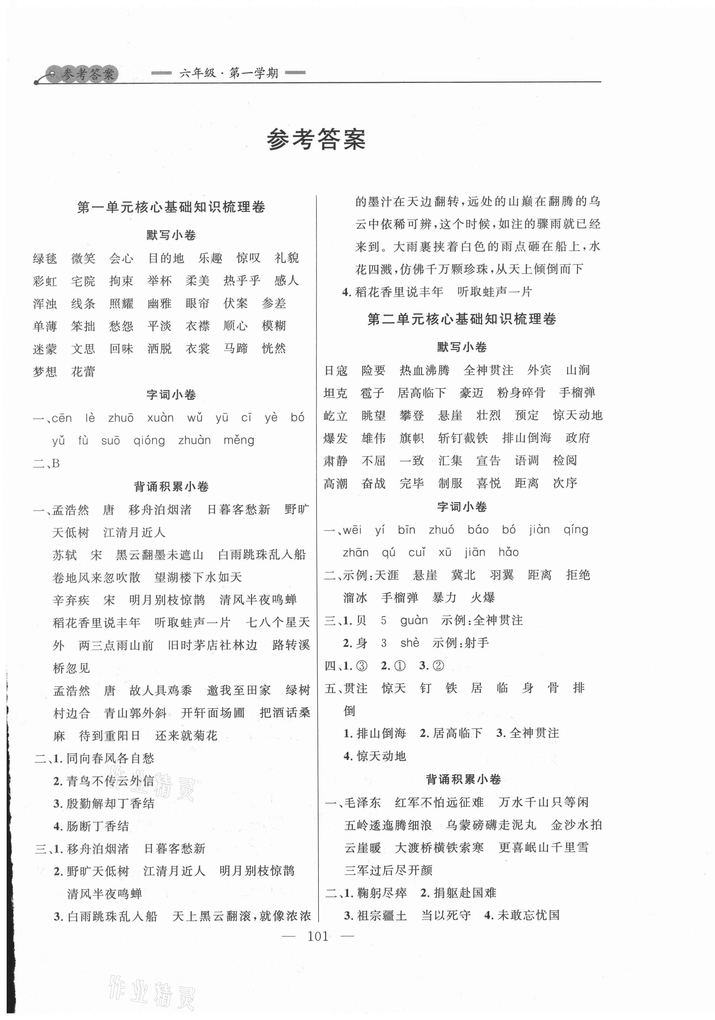 2020年大連金牌期末模擬試卷六年級(jí)語(yǔ)文第一學(xué)期人教版 第1頁(yè)