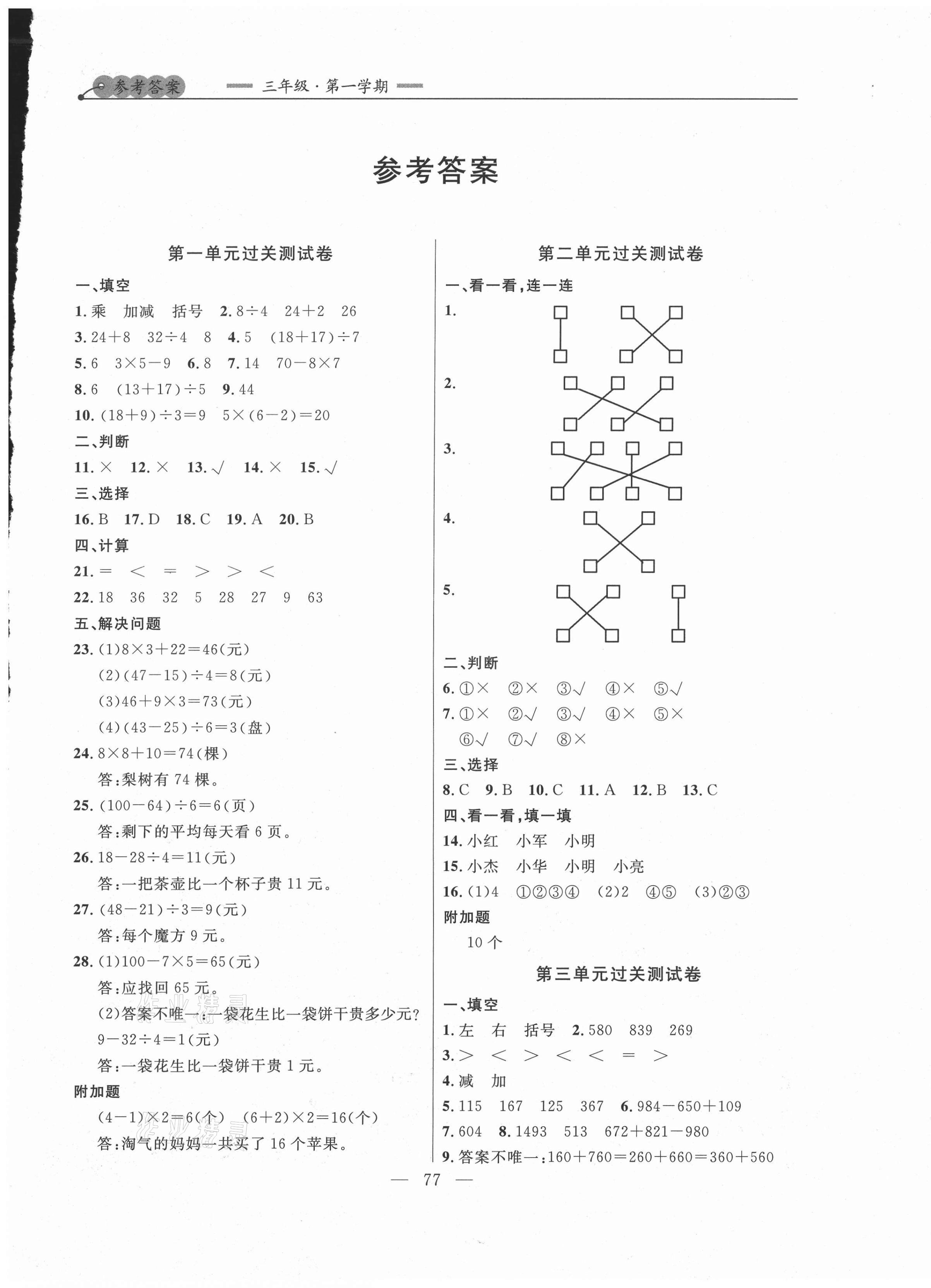 2020年大連金牌期末模擬試卷三年級數(shù)學(xué)第一學(xué)期北師大版 第1頁