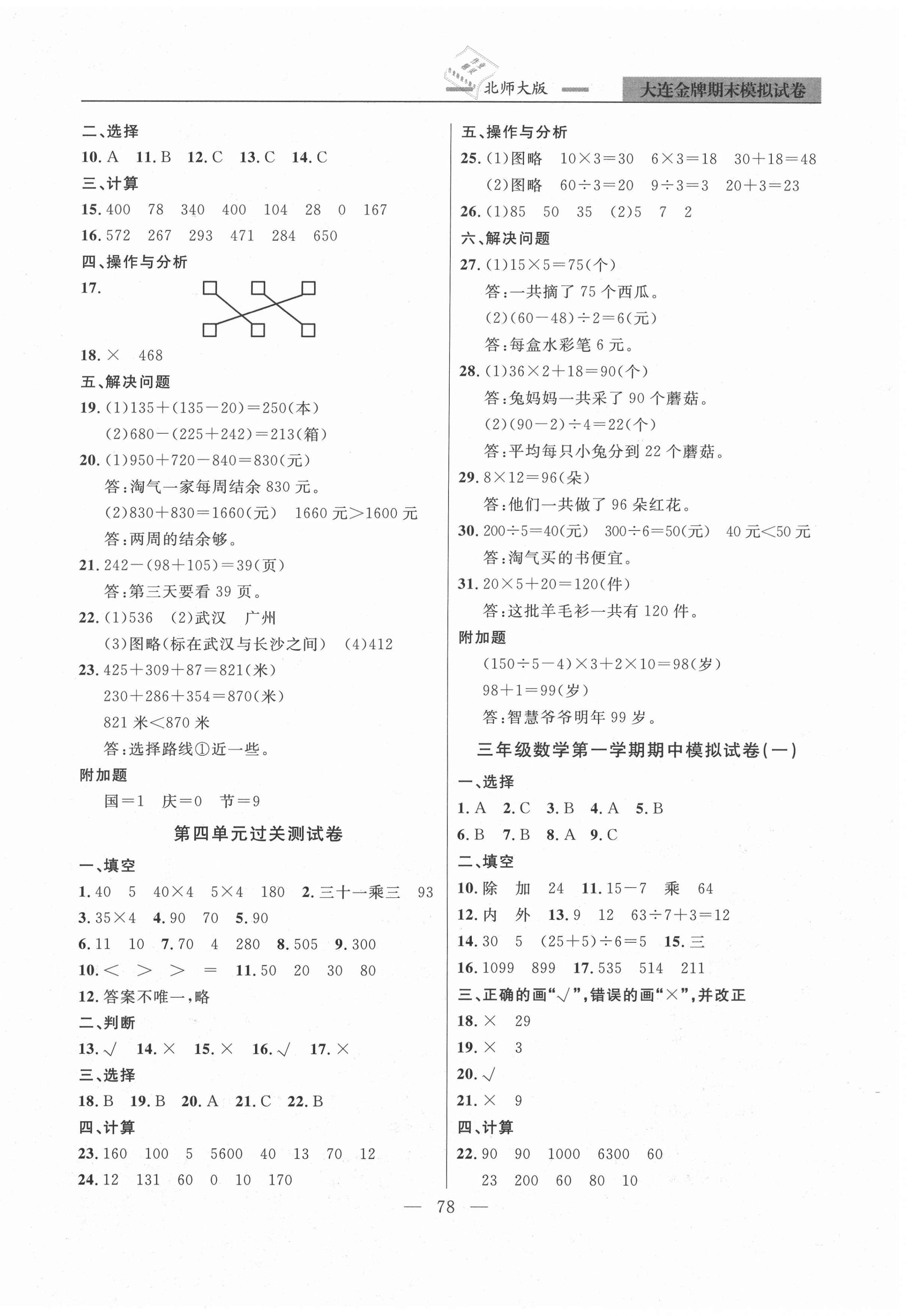 2020年大連金牌期末模擬試卷三年級(jí)數(shù)學(xué)第一學(xué)期北師大版 第2頁