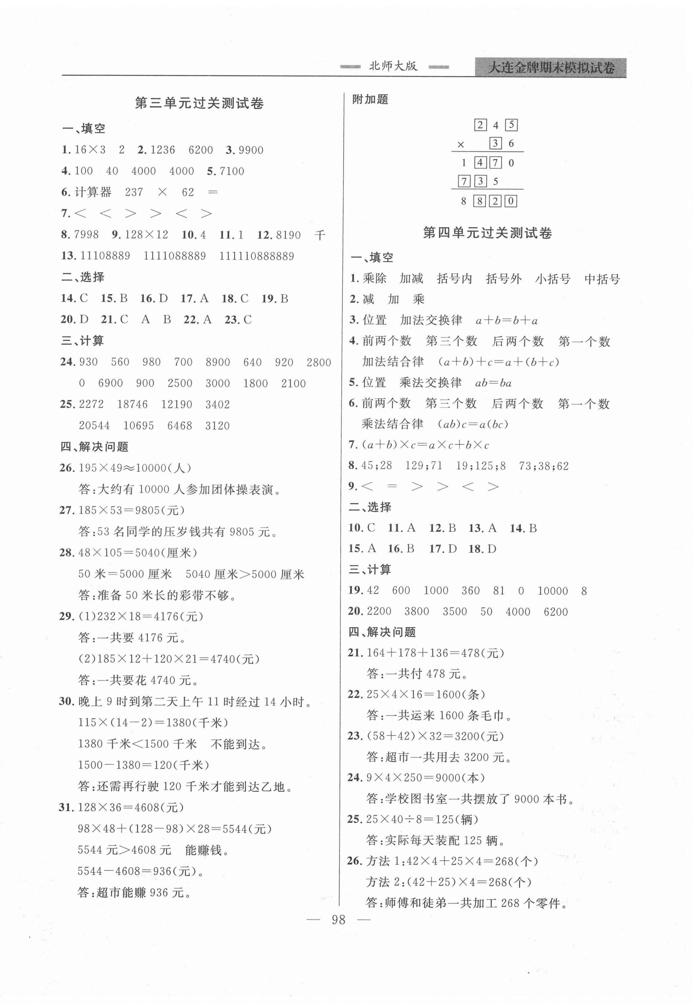 2020年大連金牌期末模擬試卷四年級數(shù)學(xué)第一學(xué)期北師大版 第2頁