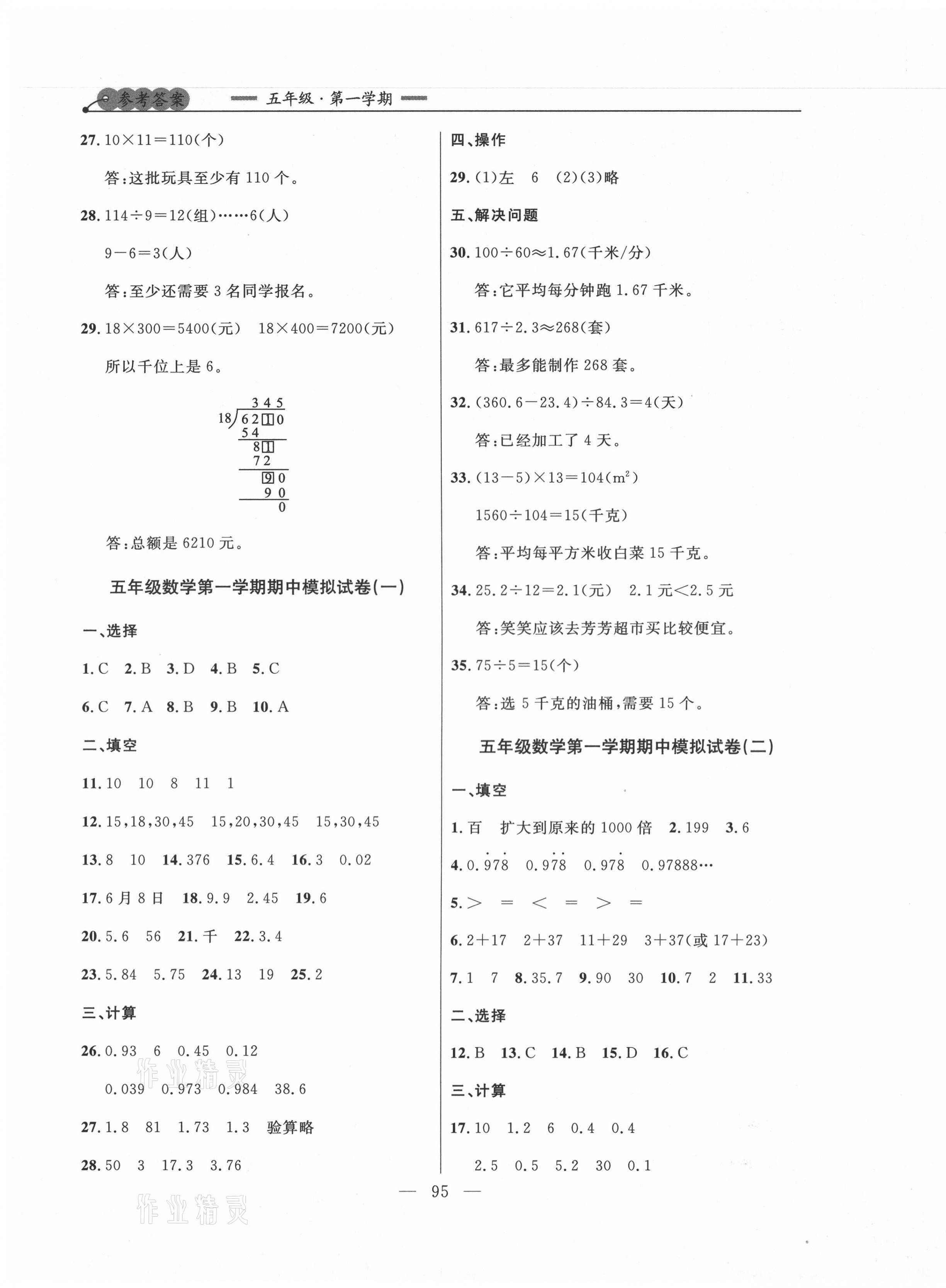2020年大連金牌期末模擬試卷五年級數(shù)學(xué)第一學(xué)期北師大版 第3頁