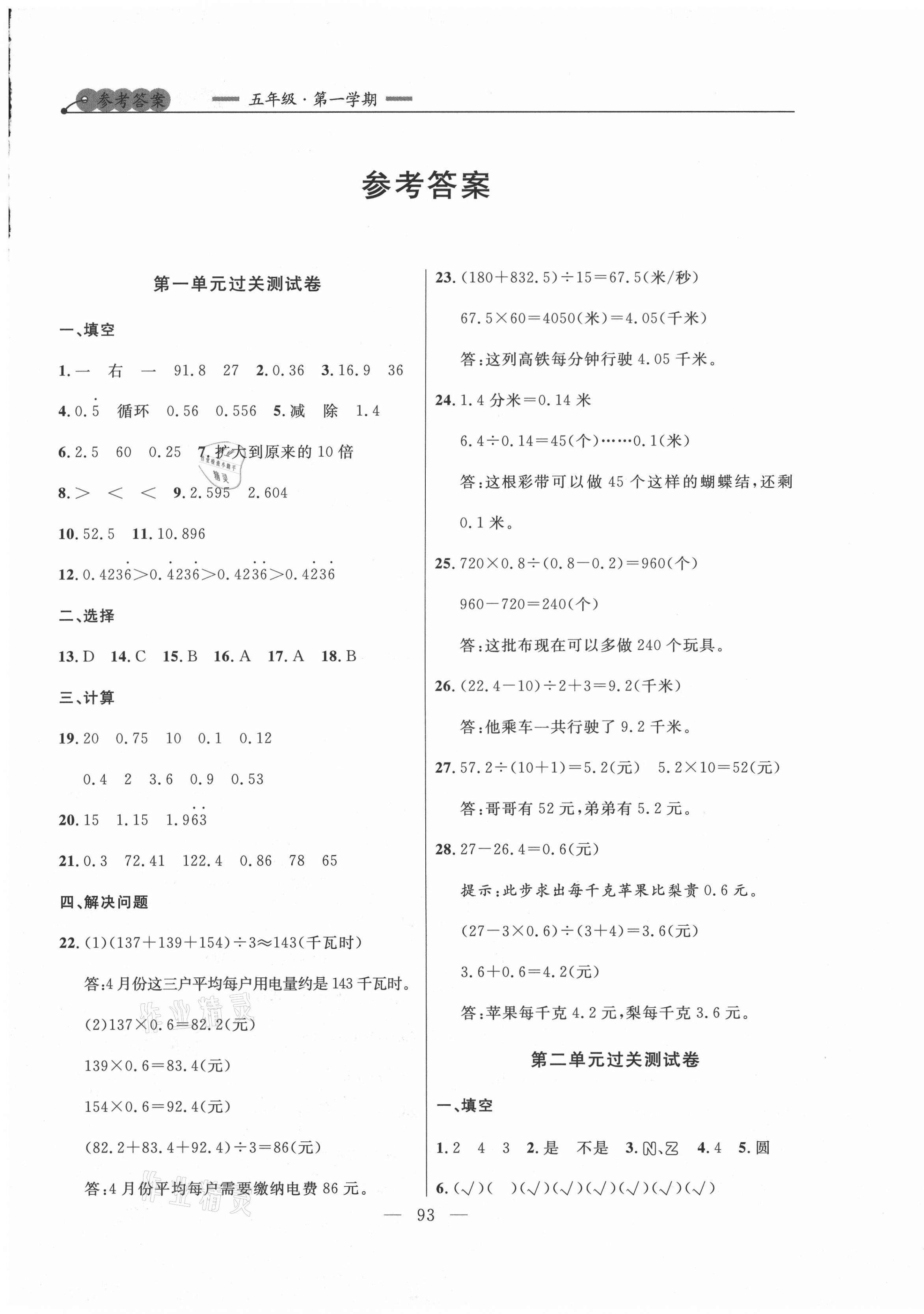 2020年大連金牌期末模擬試卷五年級數(shù)學(xué)第一學(xué)期北師大版 第1頁