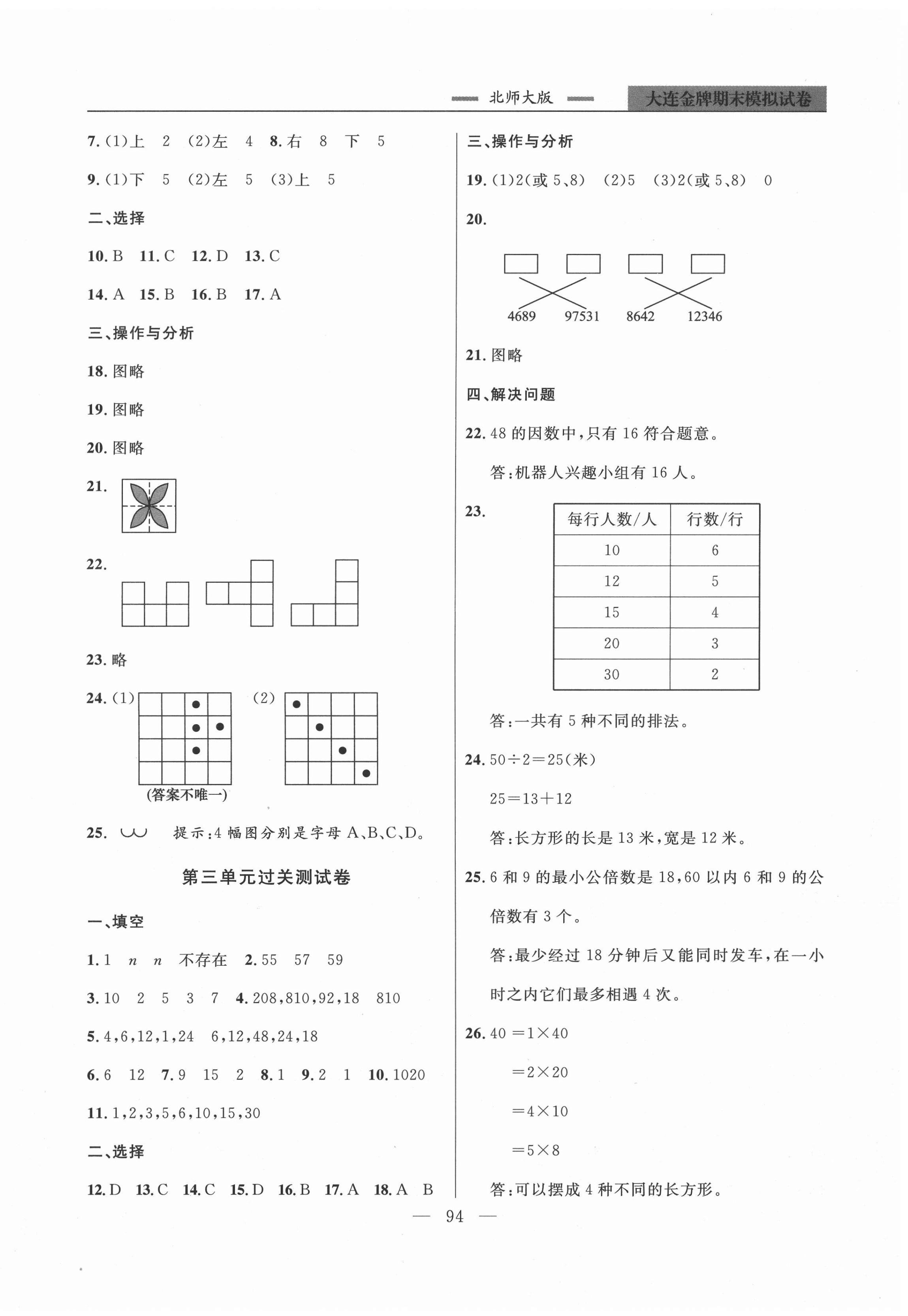 2020年大連金牌期末模擬試卷五年級數(shù)學(xué)第一學(xué)期北師大版 第2頁