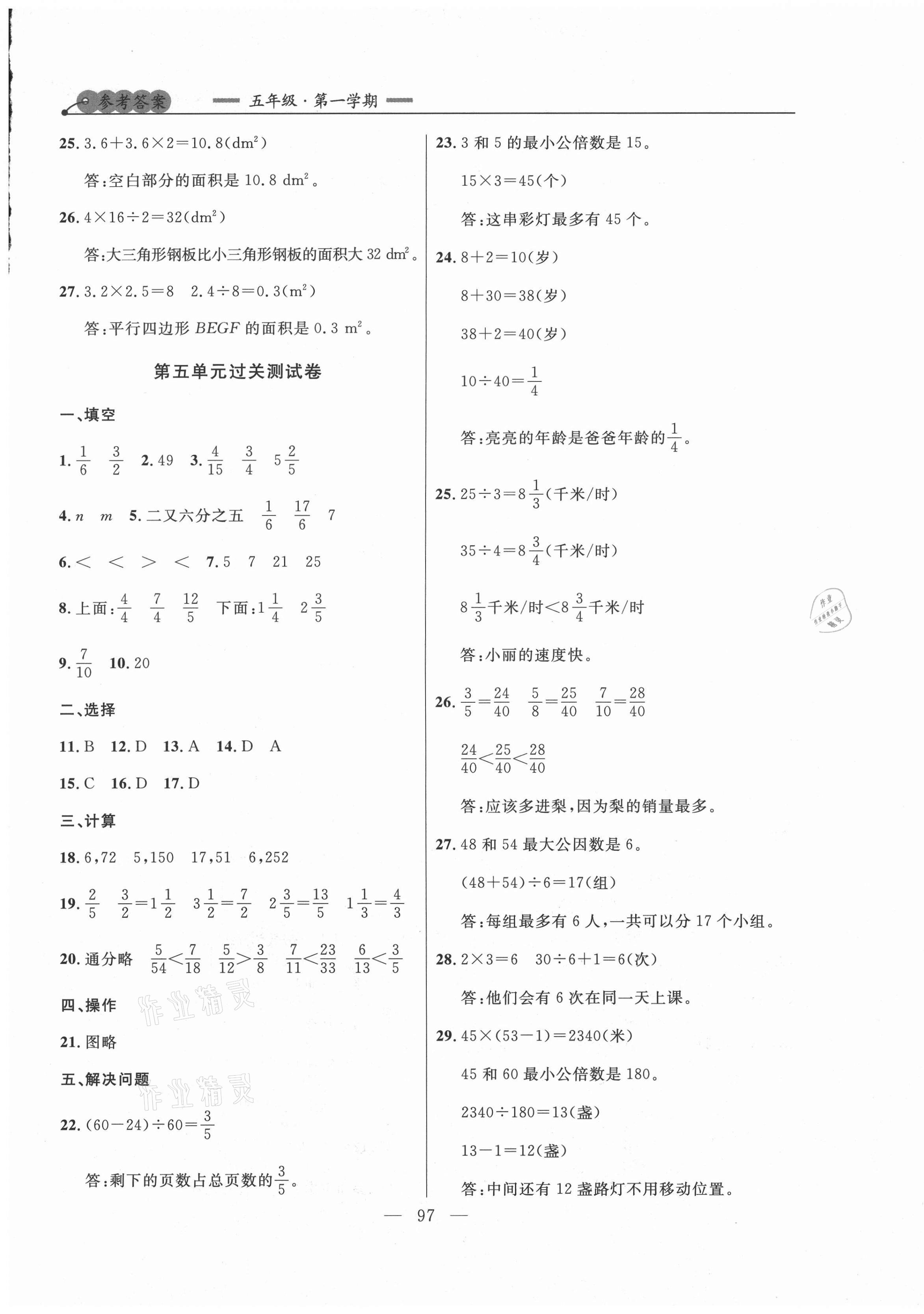 2020年大連金牌期末模擬試卷五年級(jí)數(shù)學(xué)第一學(xué)期北師大版 第5頁(yè)