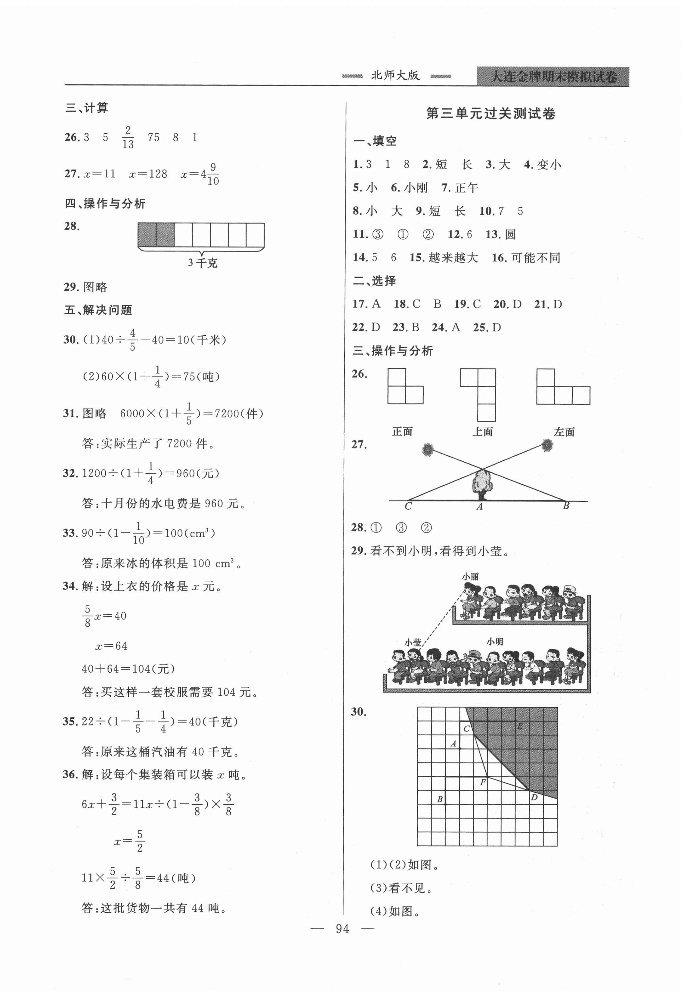 2020年大連金牌期末模擬試卷六年級(jí)數(shù)學(xué)第一學(xué)期北師大版 第2頁(yè)