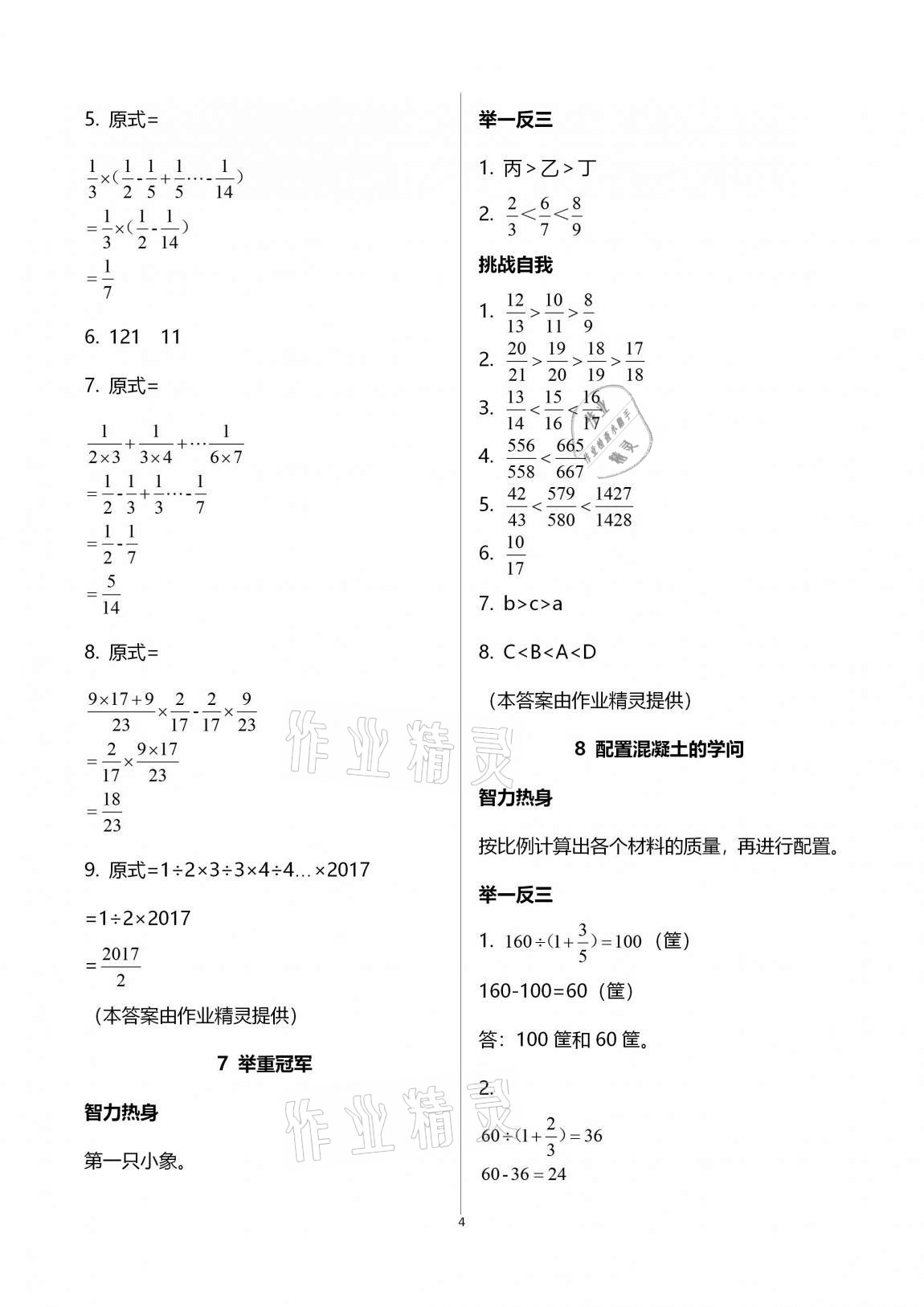 2020年走进数学王国数学培优训练六年级上册苏教版 江苏凤凰科学技术出版社 第4页