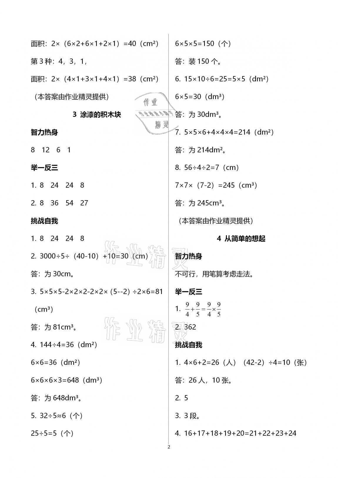 2020年走进数学王国数学培优训练六年级上册苏教版 江苏凤凰科学技术出版社 第2页