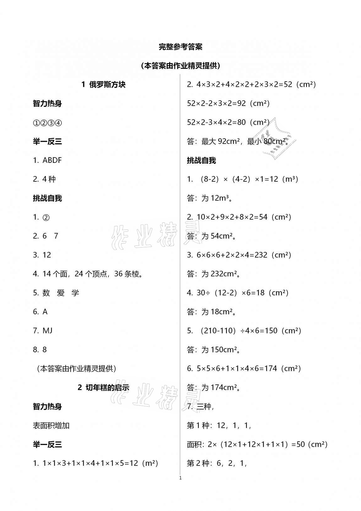 2020年走进数学王国数学培优训练六年级上册苏教版 江苏凤凰科学技术出版社 第1页