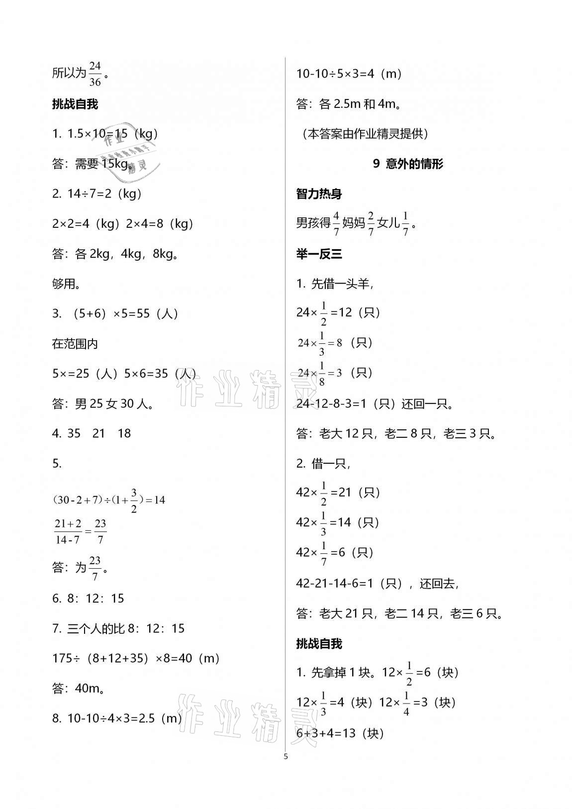 2020年走进数学王国数学培优训练六年级上册苏教版 江苏凤凰科学技术出版社 第5页