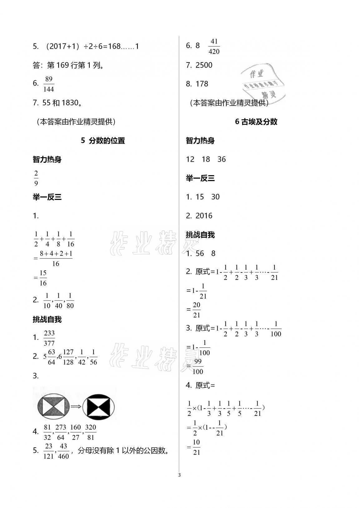 2020年走進數(shù)學(xué)王國數(shù)學(xué)培優(yōu)訓(xùn)練六年級上冊蘇教版 江蘇鳳凰科學(xué)技術(shù)出版社 第3頁