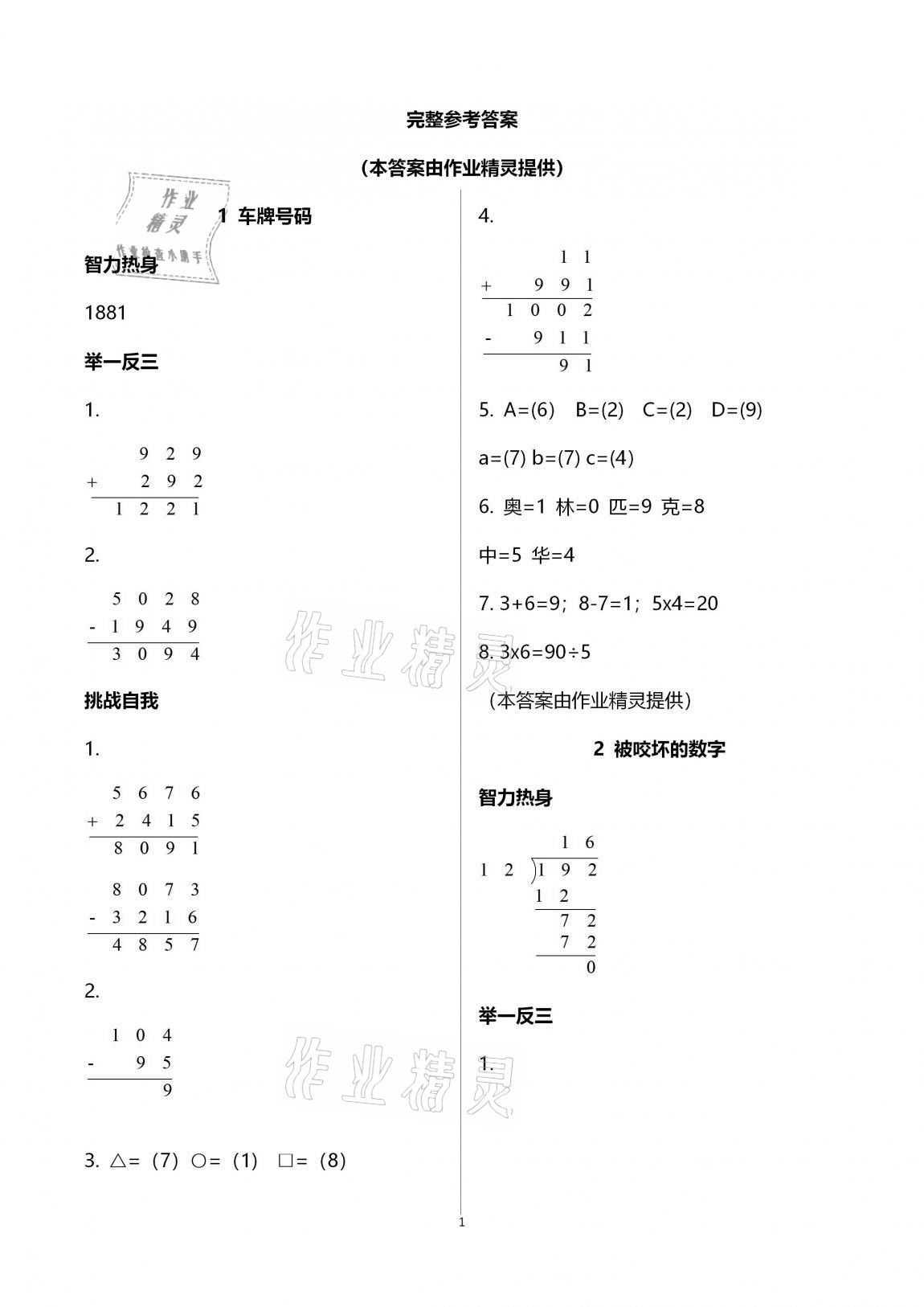 2020年走進(jìn)數(shù)學(xué)王國(guó)數(shù)學(xué)培優(yōu)訓(xùn)練四年級(jí)上冊(cè)蘇教版江蘇鳳凰科學(xué)技術(shù)出版社 第1頁(yè)