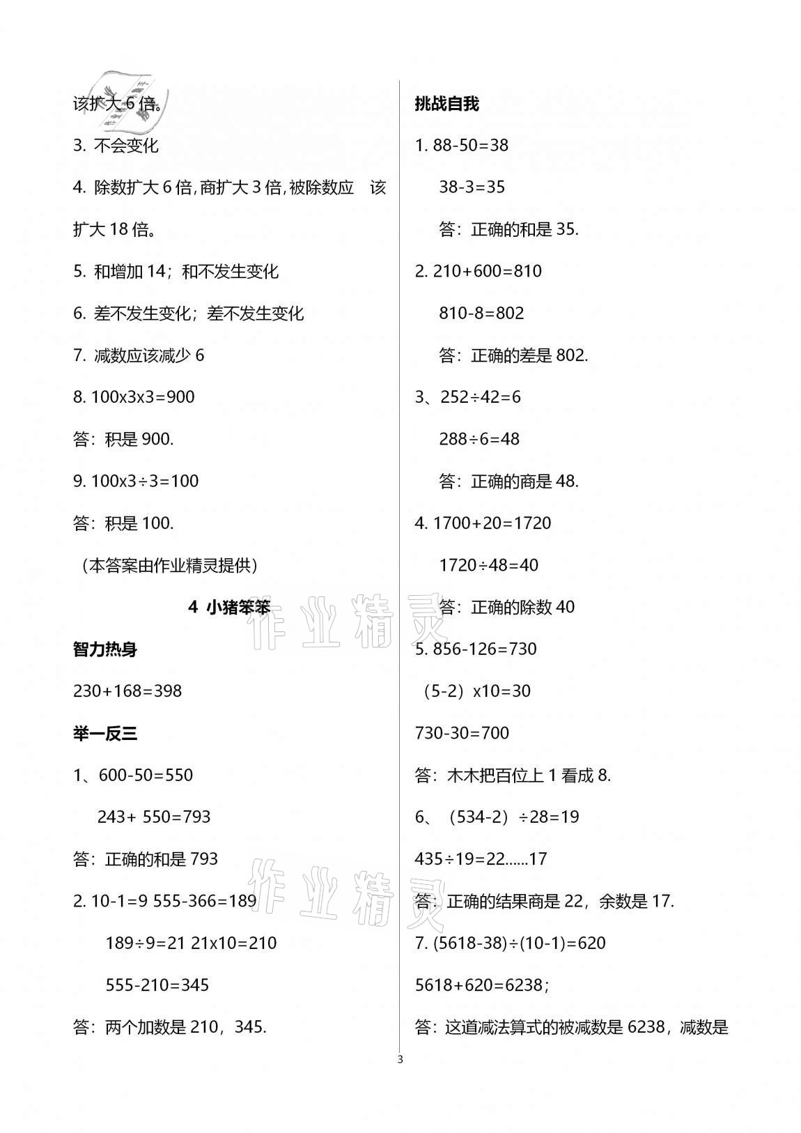 2020年走进数学王国数学培优训练四年级上册苏教版江苏凤凰科学技术出版社 第3页