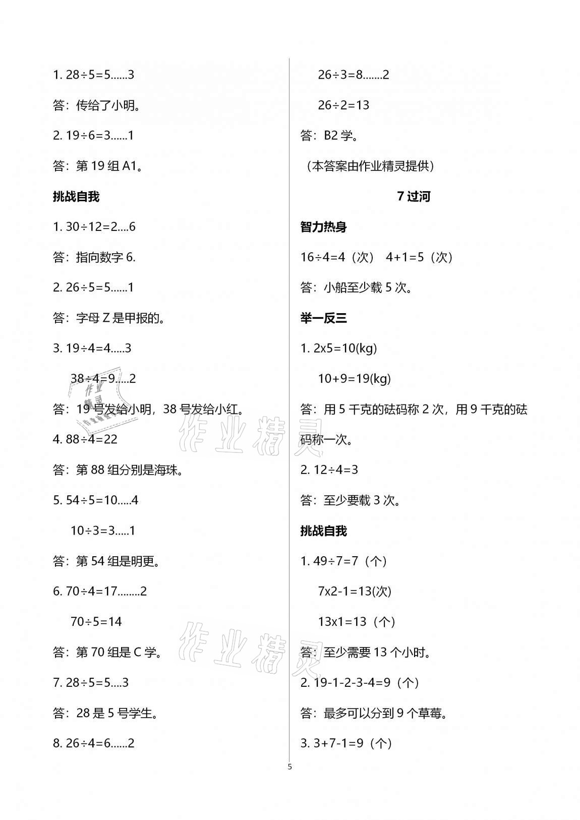 2020年走進(jìn)數(shù)學(xué)王國數(shù)學(xué)培優(yōu)訓(xùn)練四年級上冊蘇教版江蘇鳳凰科學(xué)技術(shù)出版社 第5頁