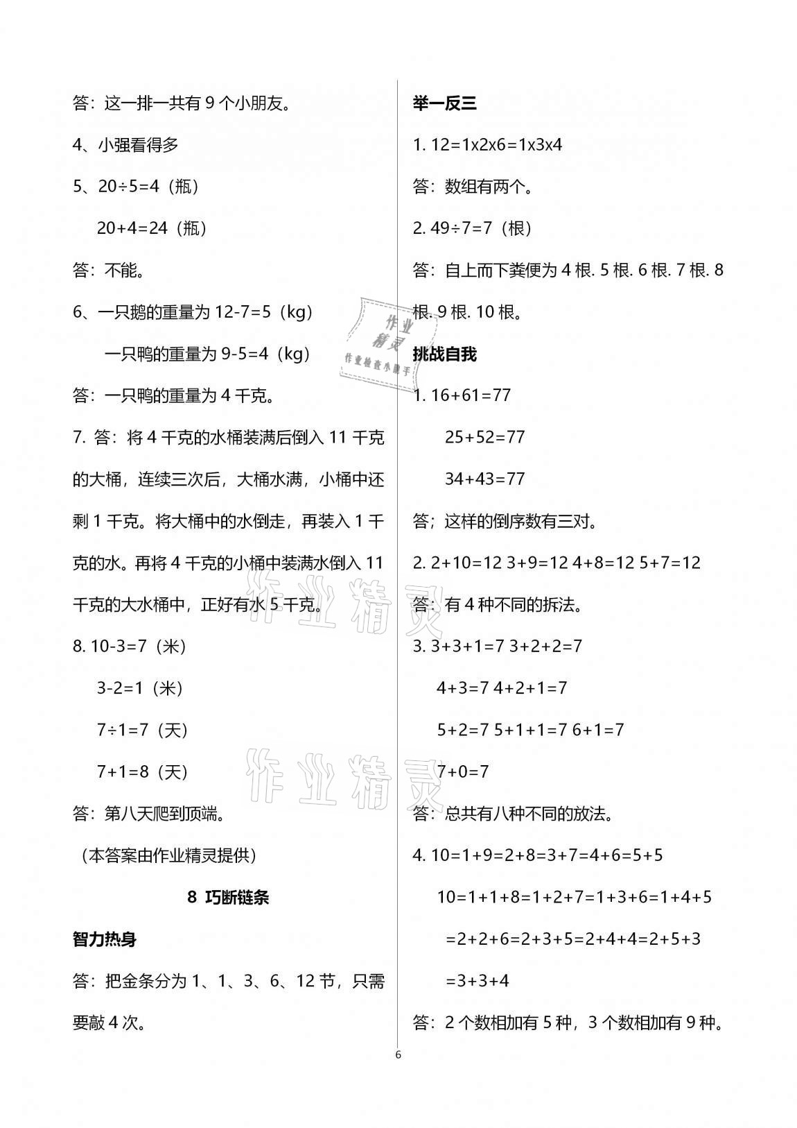 2020年走进数学王国数学培优训练四年级上册苏教版江苏凤凰科学技术出版社 第6页