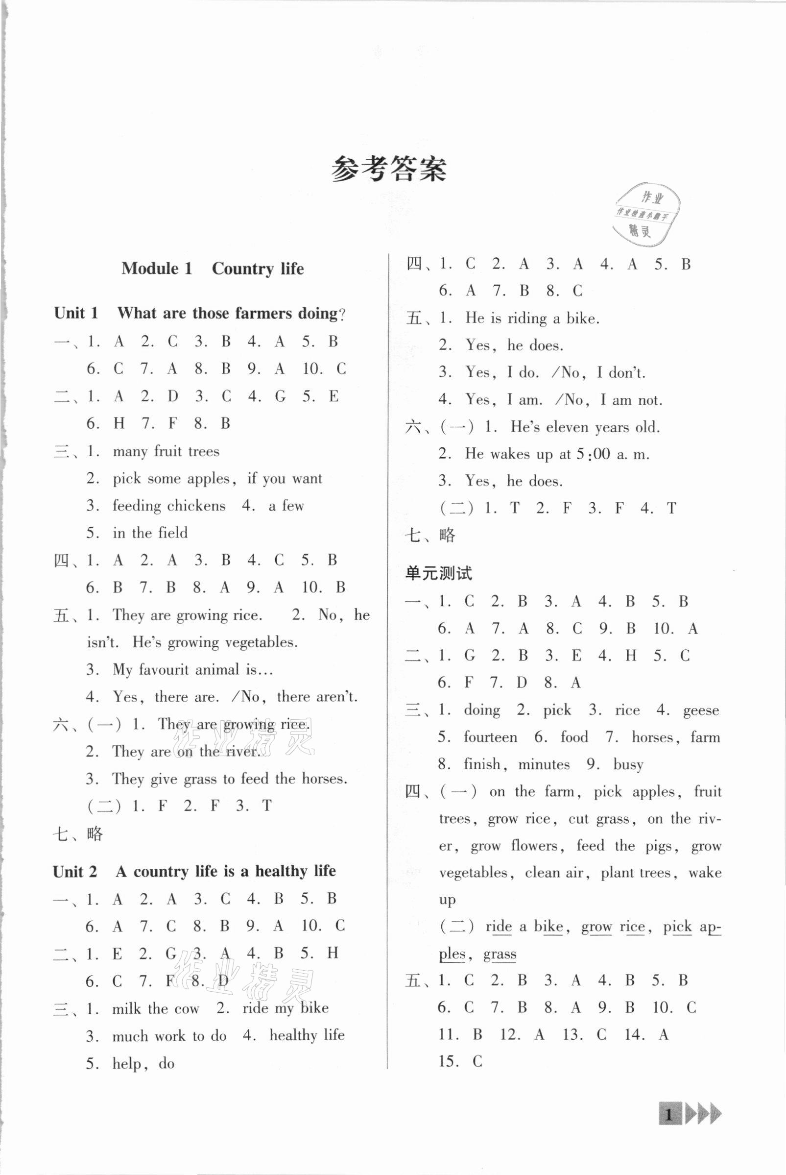 2020年小學(xué)英語雙基同步導(dǎo)航訓(xùn)練六年級(jí)上冊(cè)教科版廣州專版 第1頁