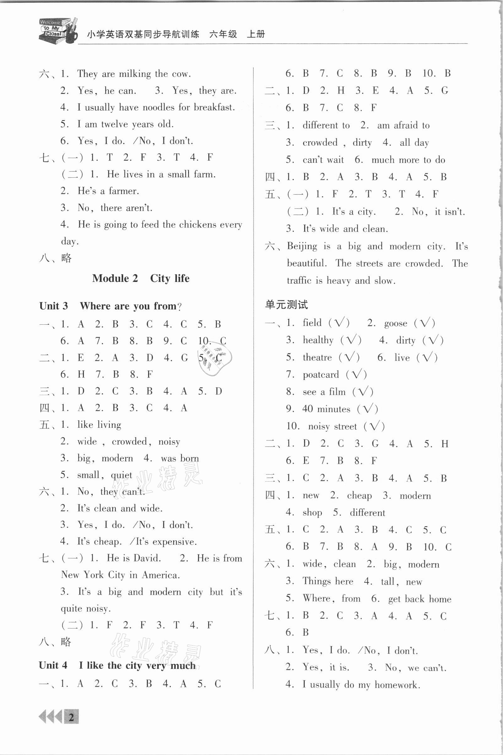 2020年小學英語雙基同步導航訓練六年級上冊教科版廣州專版 第2頁