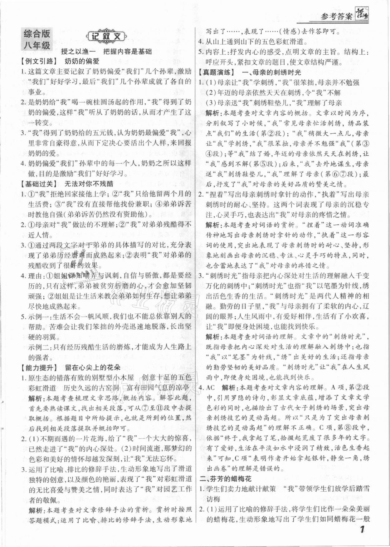 2020年登甲閱讀八年級(jí)語文人教版 第1頁