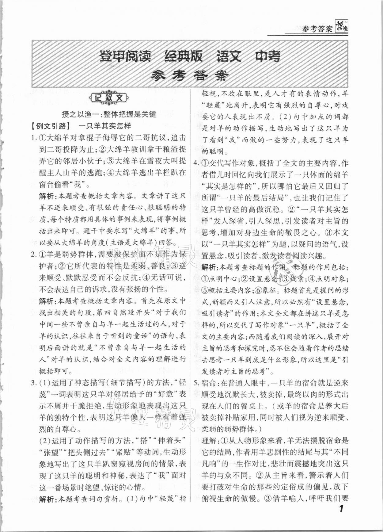 2021年登甲阅读中考语文人教版 第1页