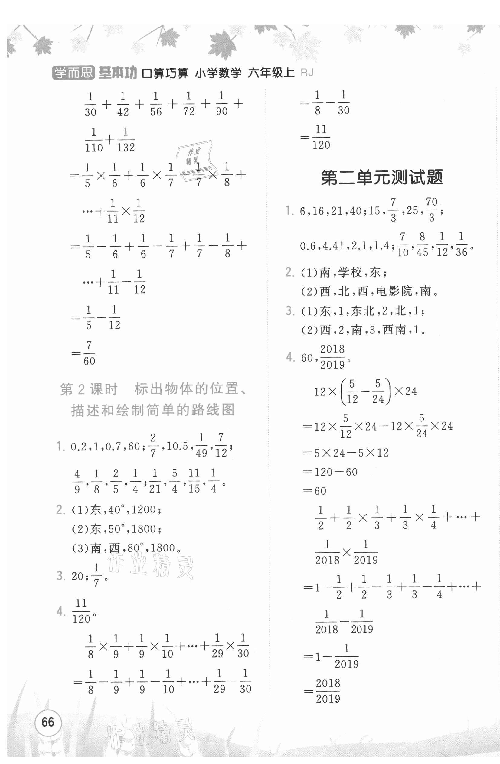 2020年學而思基本功口算巧算六年級數學上冊人教版 第7頁