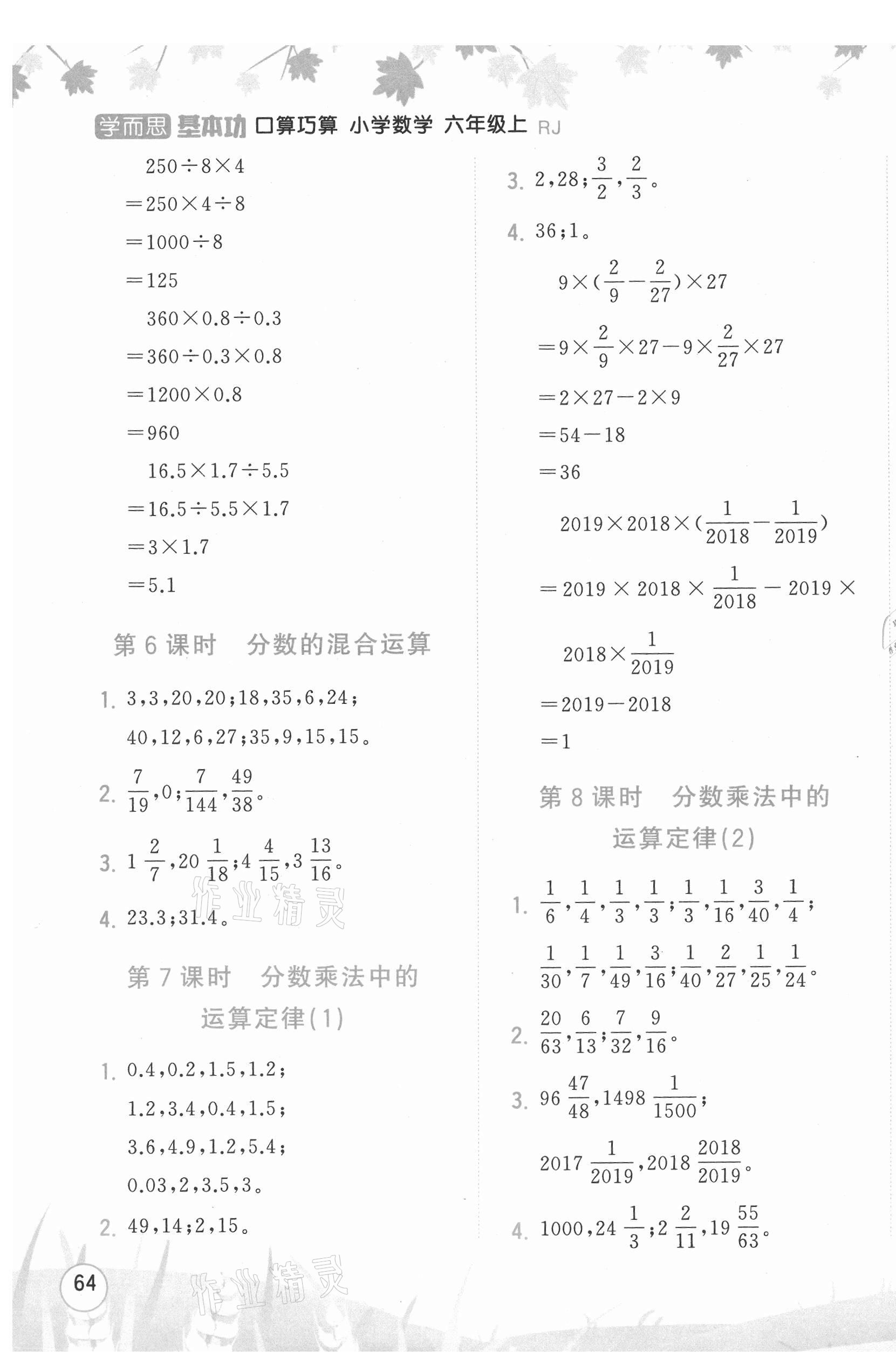 2020年學而思基本功口算巧算六年級數學上冊人教版 第3頁