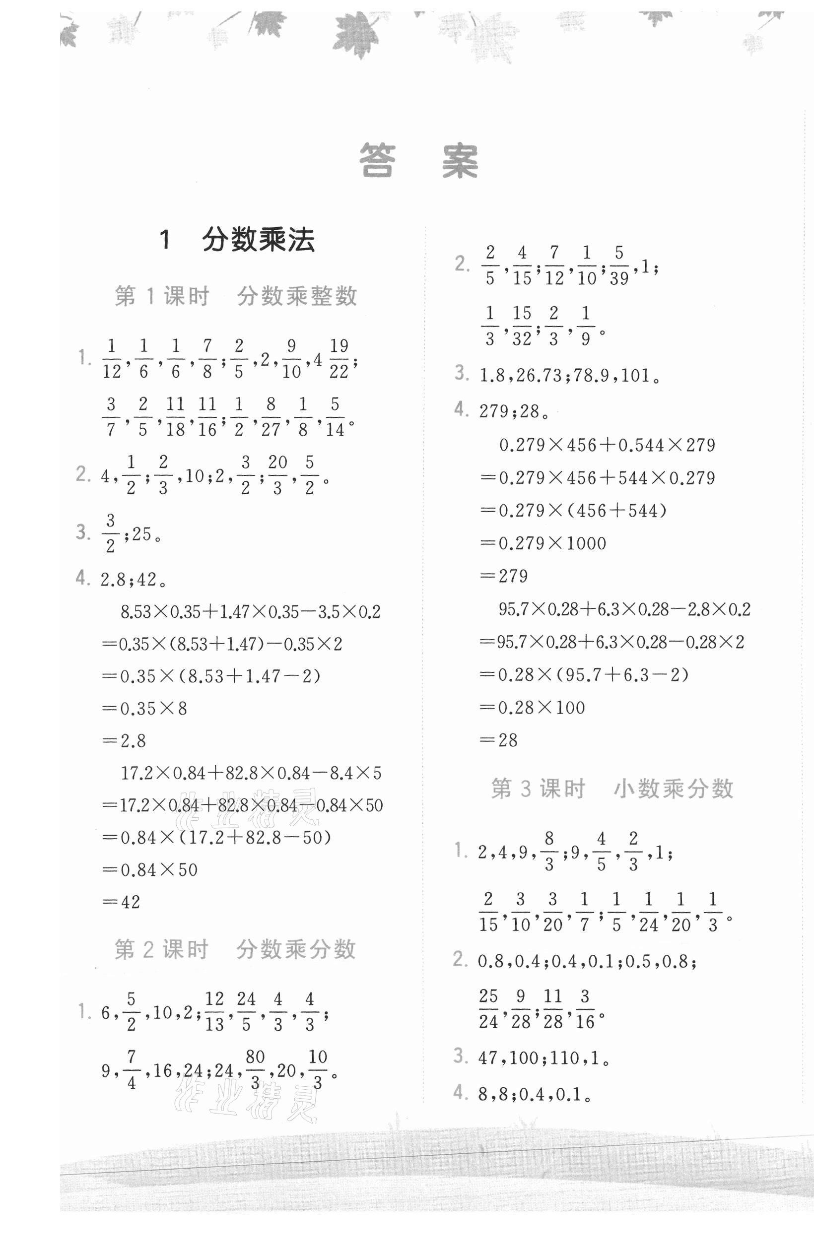 2020年學而思基本功口算巧算六年級數學上冊人教版 第1頁