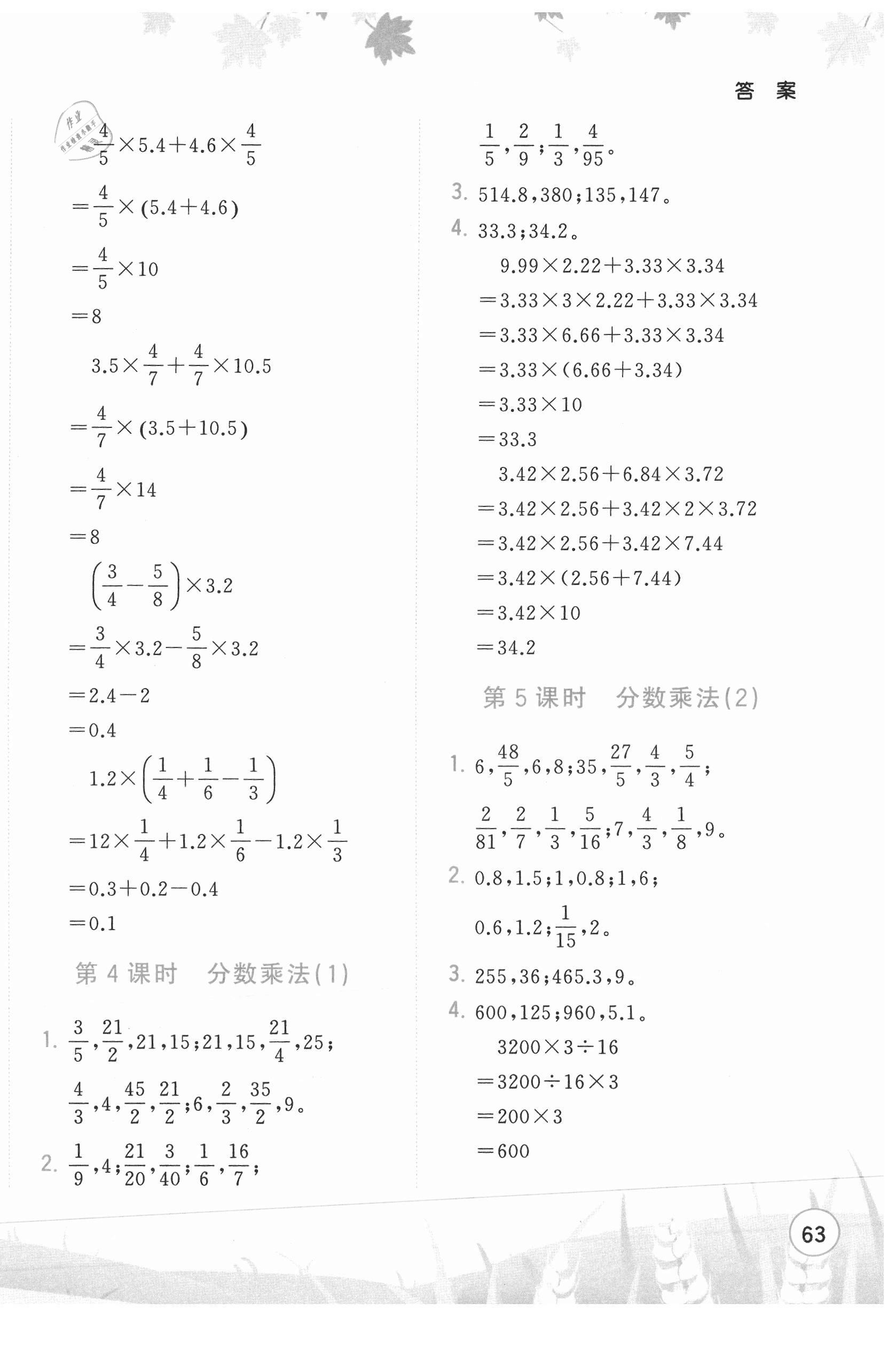 2020年學而思基本功口算巧算六年級數學上冊人教版 第2頁