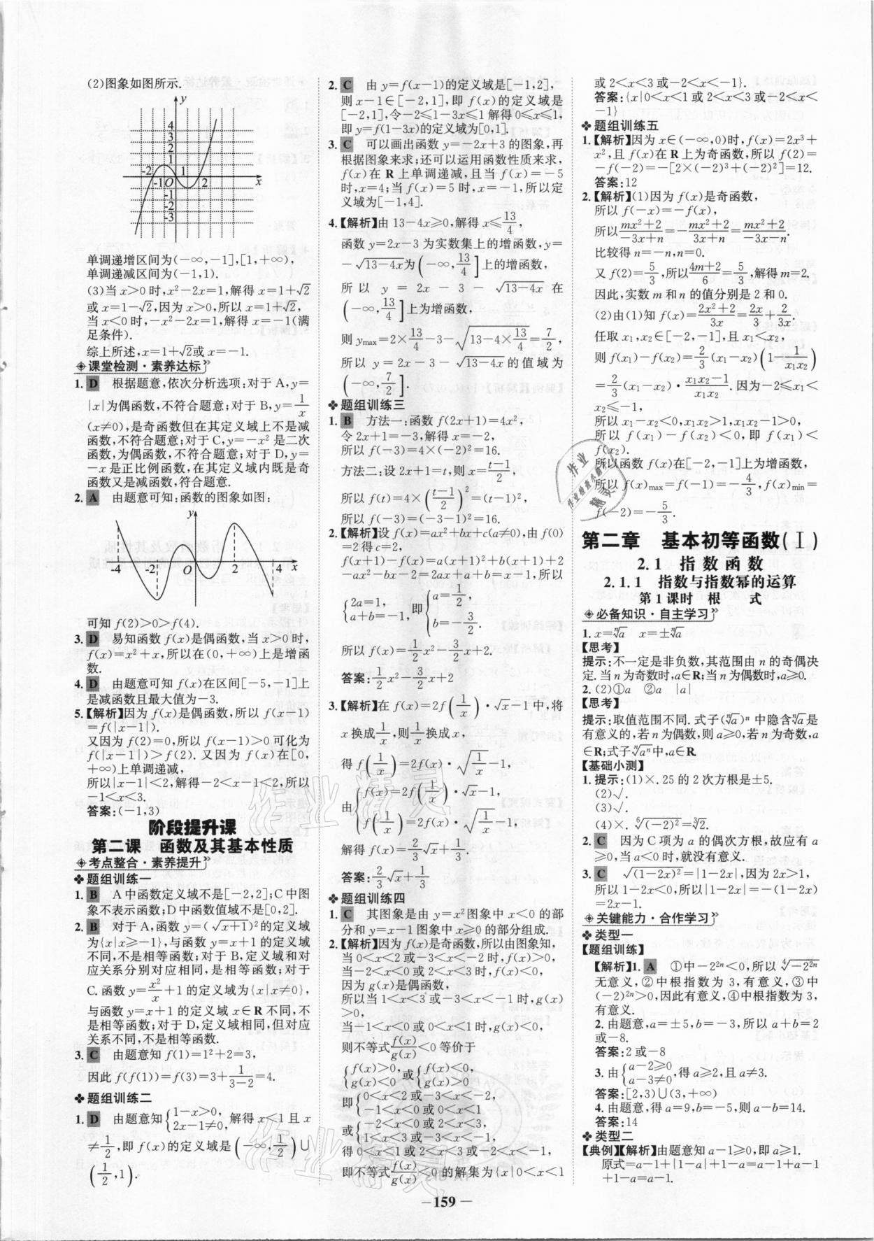 2020年世紀金榜高中全程學習方略數學必修1人教版 第9頁