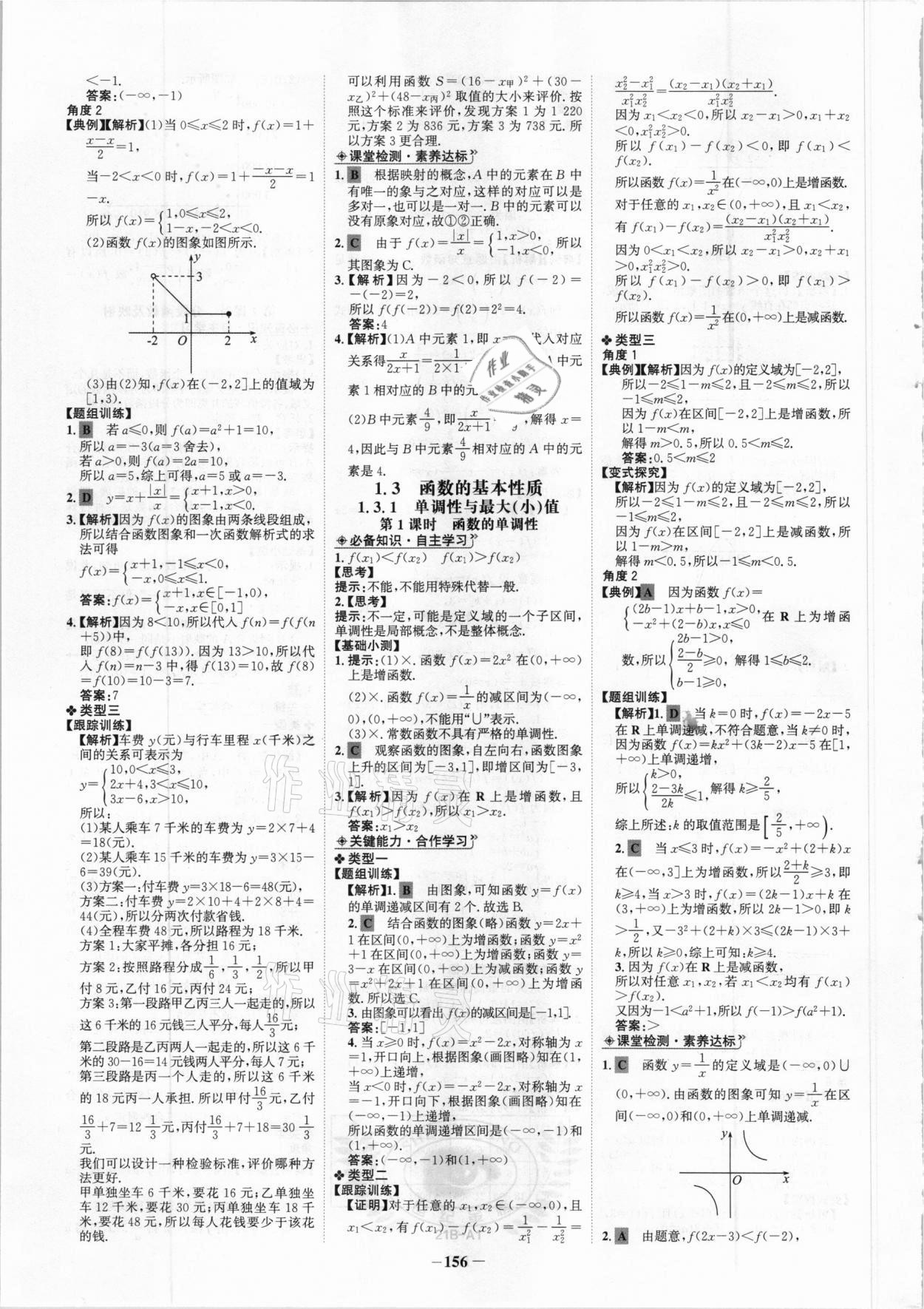 2020年世紀(jì)金榜高中全程學(xué)習(xí)方略數(shù)學(xué)必修1人教版 第6頁(yè)