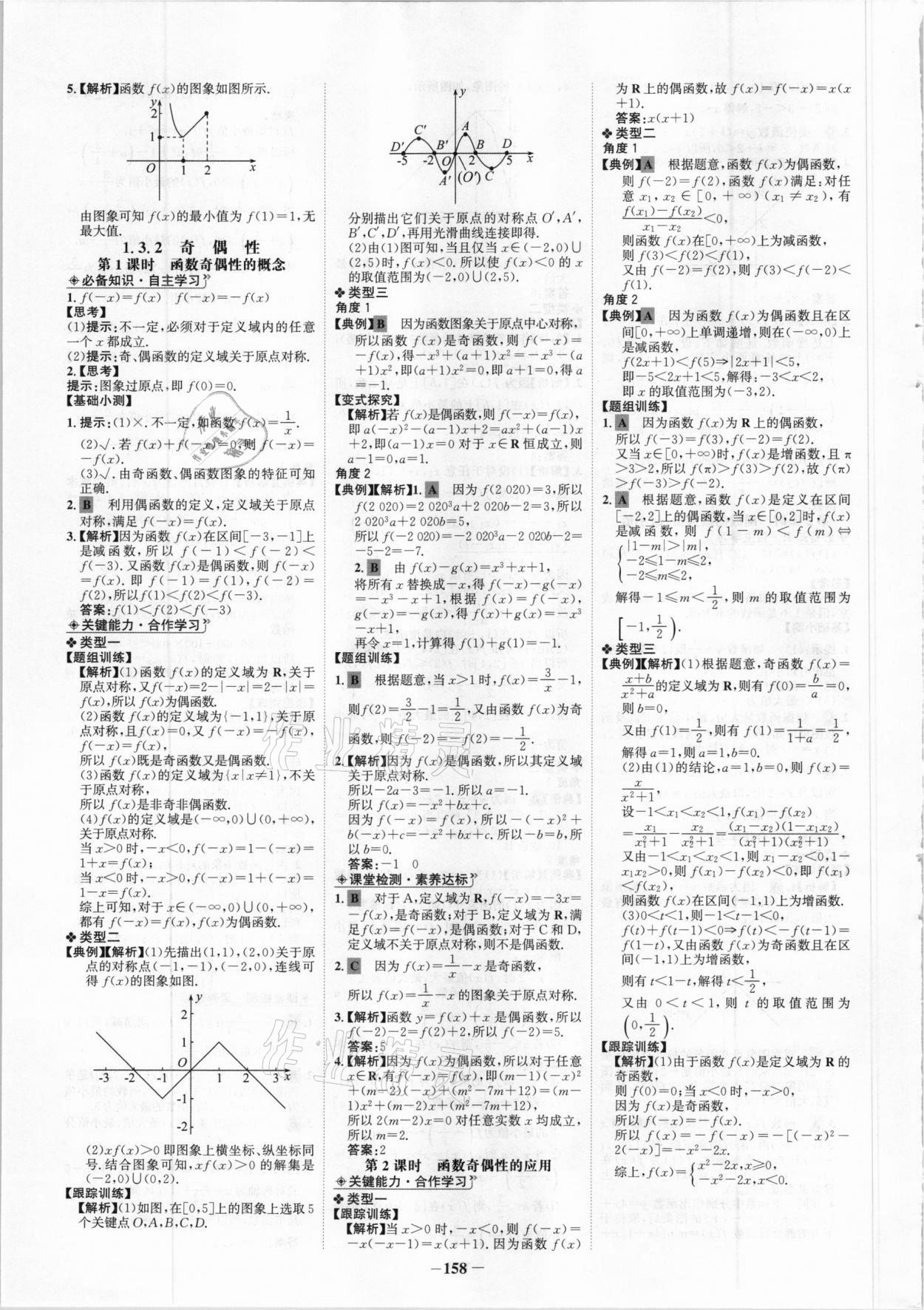 2020年世紀(jì)金榜高中全程學(xué)習(xí)方略數(shù)學(xué)必修1人教版 第8頁