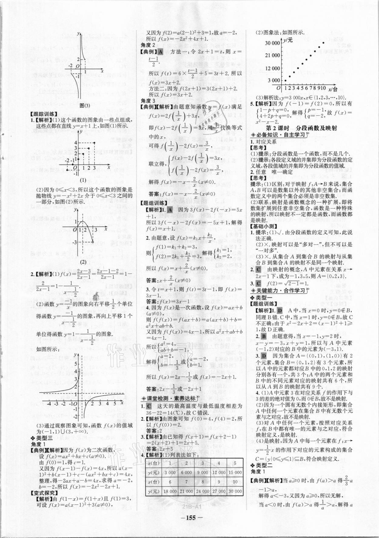 2020年世紀(jì)金榜高中全程學(xué)習(xí)方略數(shù)學(xué)必修1人教版 第5頁(yè)