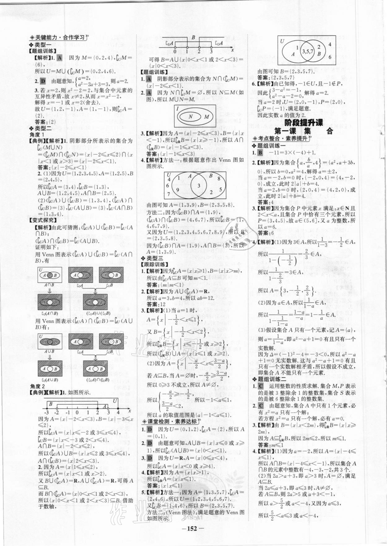 2020年世紀(jì)金榜高中全程學(xué)習(xí)方略數(shù)學(xué)必修1人教版 第2頁(yè)