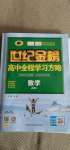 2020年世紀金榜高中全程學習方略數學必修1人教版