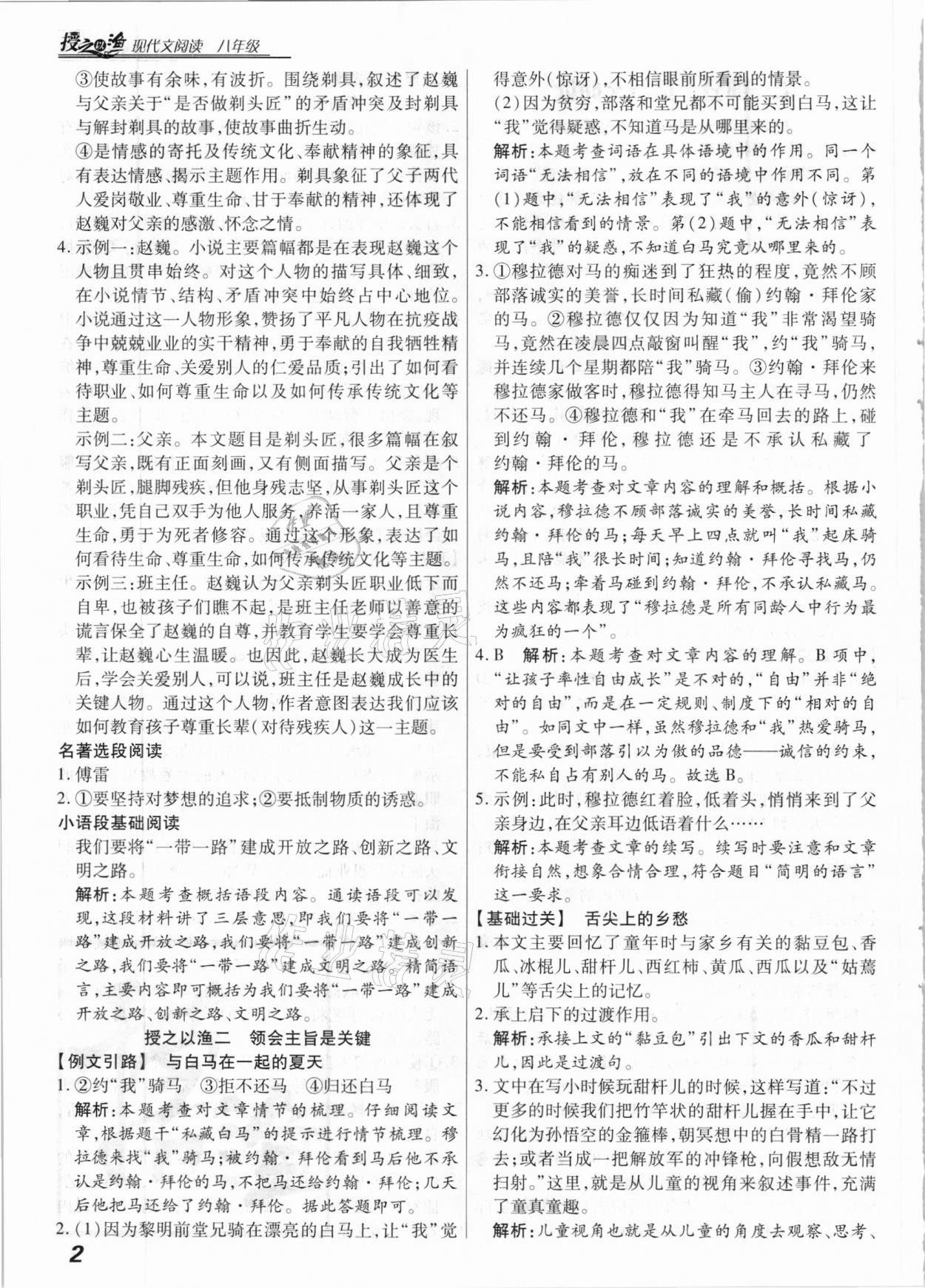 2020年授之以渔现代文阅读八年级 第2页