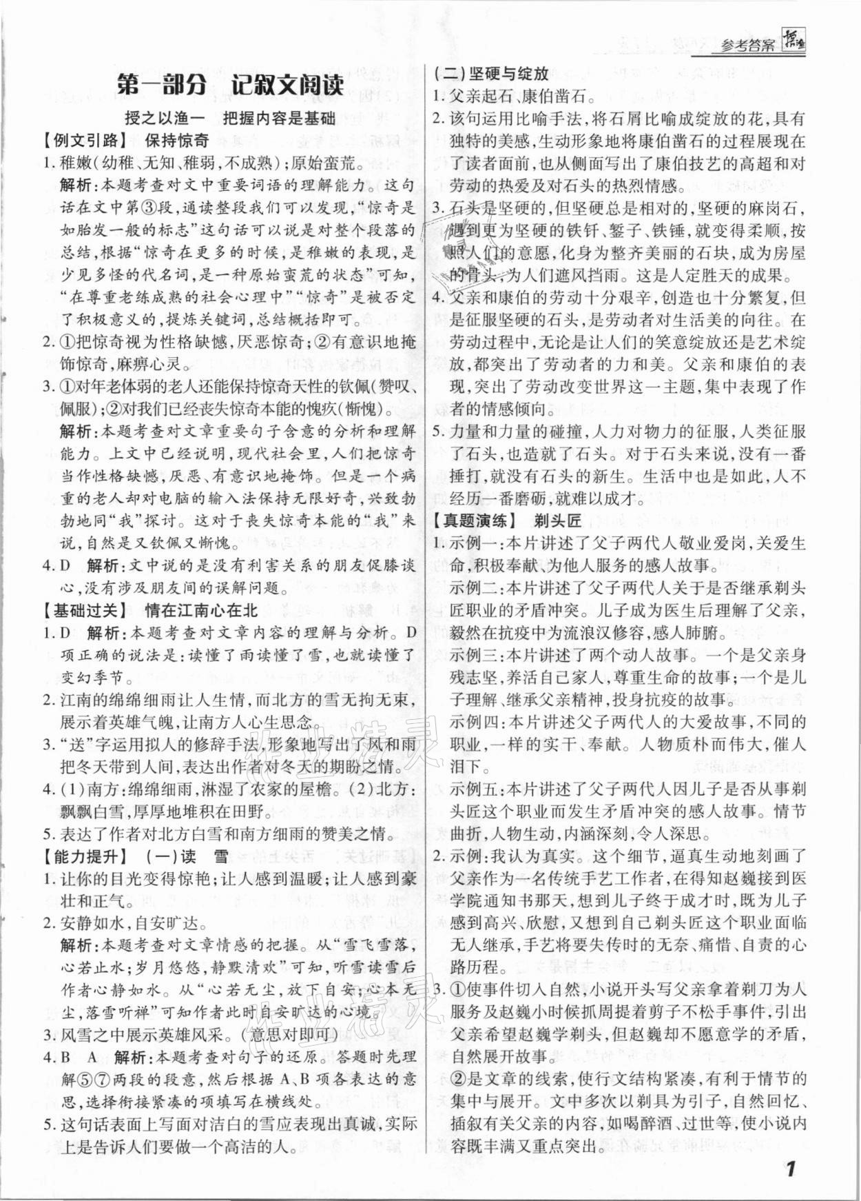 2020年授之以漁現代文閱讀八年級 第1頁