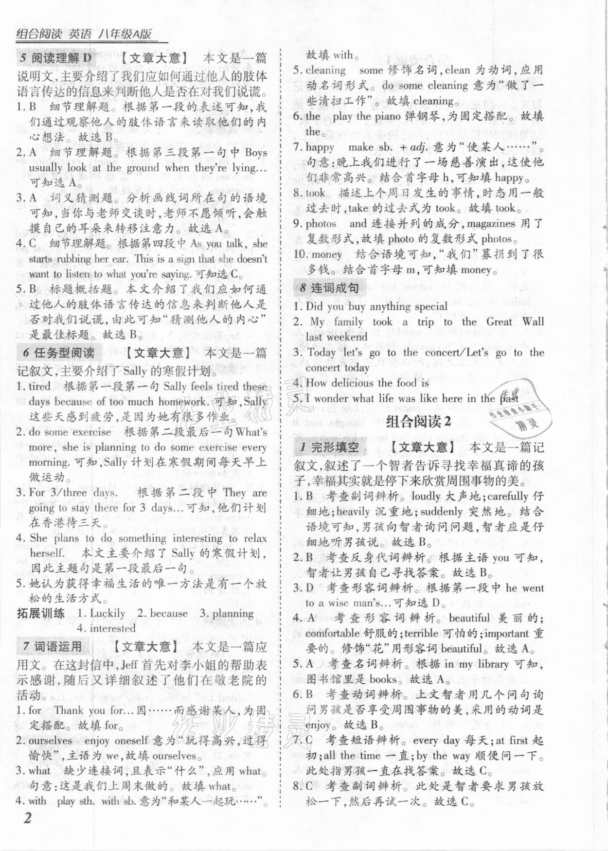 2020年授之以渔组合阅读八年级英语A版河北专版 参考答案第2页