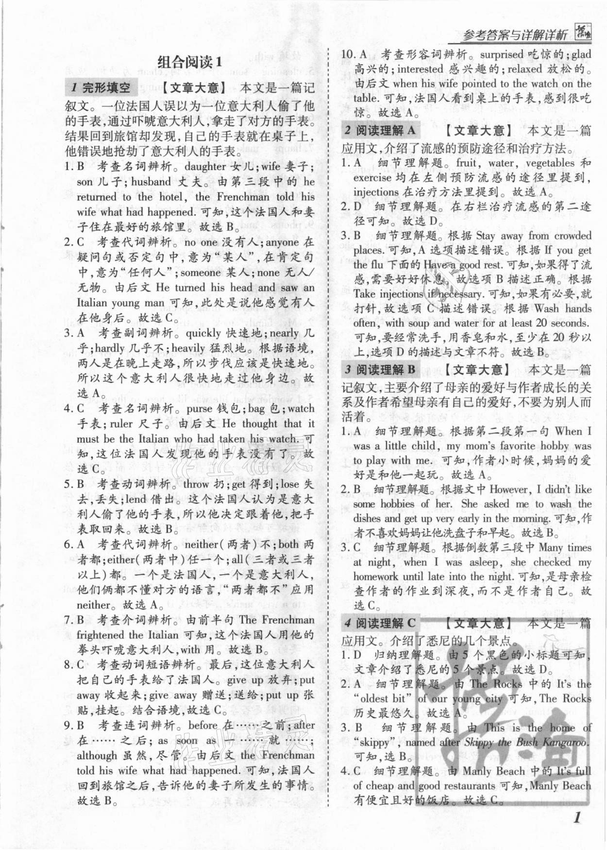 2020年授之以渔组合阅读八年级英语A版河北专版 参考答案第1页