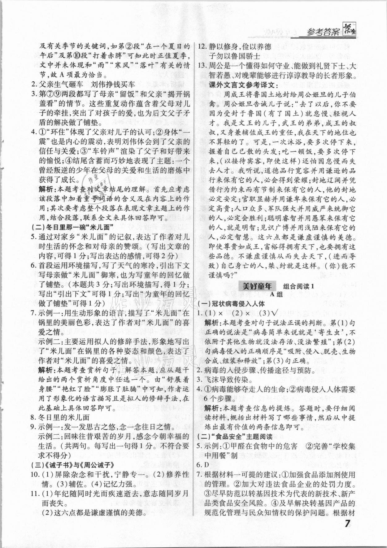 2020年授之以渔组合阅读语文七年级A版河北专版 第7页