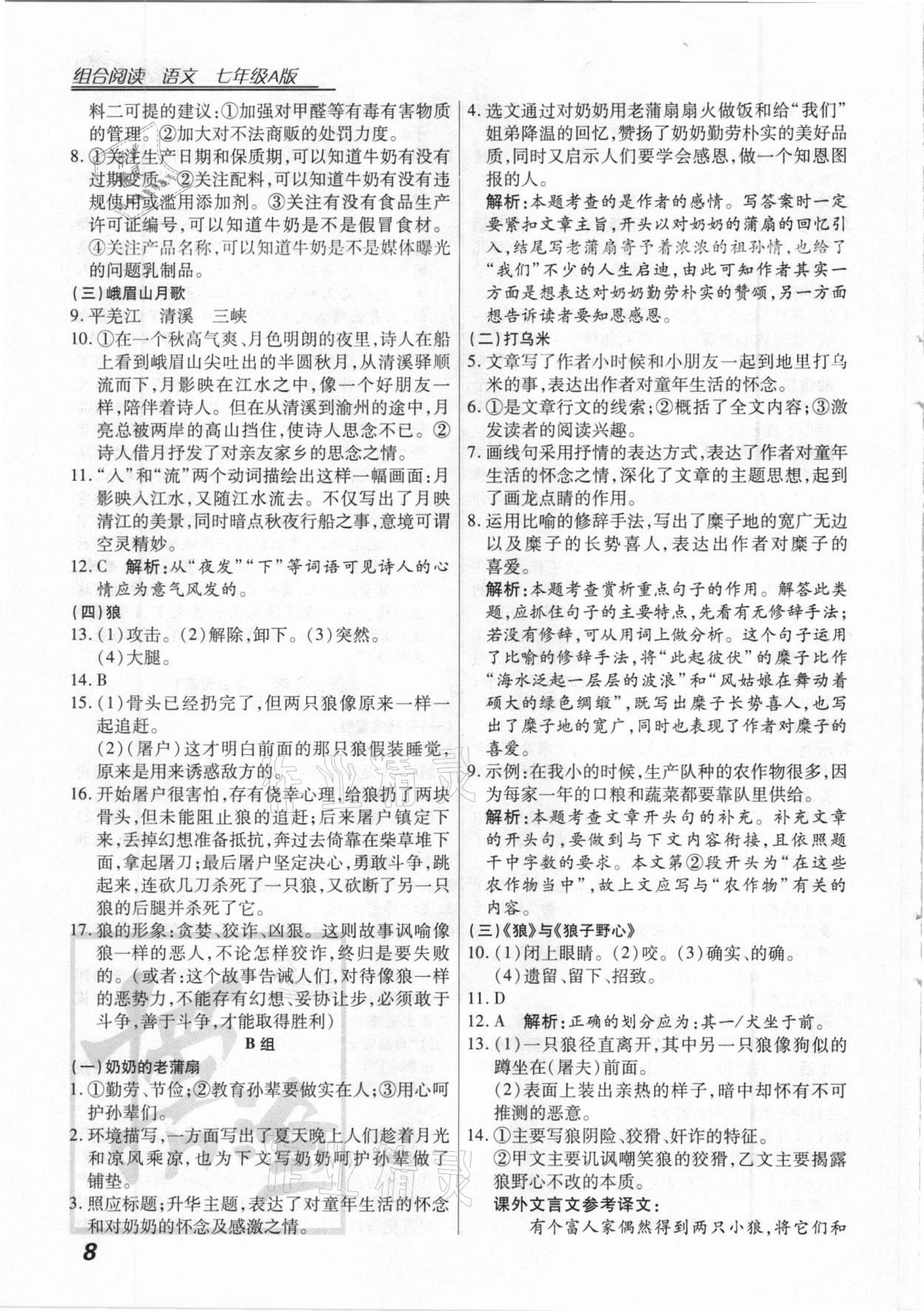 2020年授之以渔组合阅读语文七年级A版河北专版 第8页