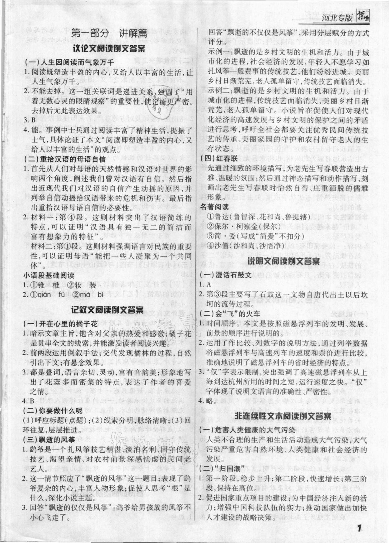 2020年授之以漁組合閱讀語文九年級加中考河北專版 第1頁