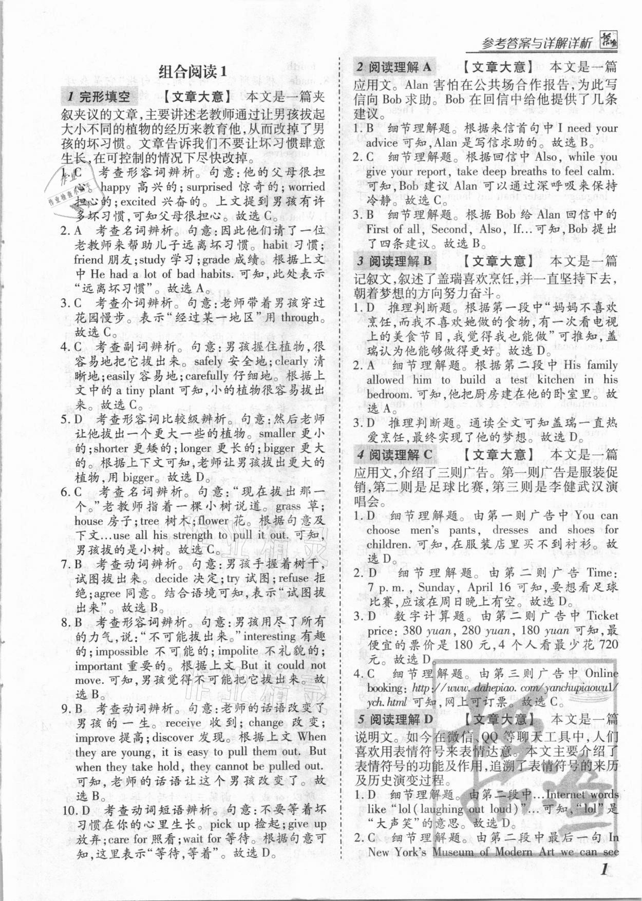 2020年授之以漁組合閱讀英語九年級加中考河北專版 參考答案第1頁