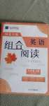 2020年授之以漁組合閱讀英語(yǔ)七年級(jí)A版河北專版