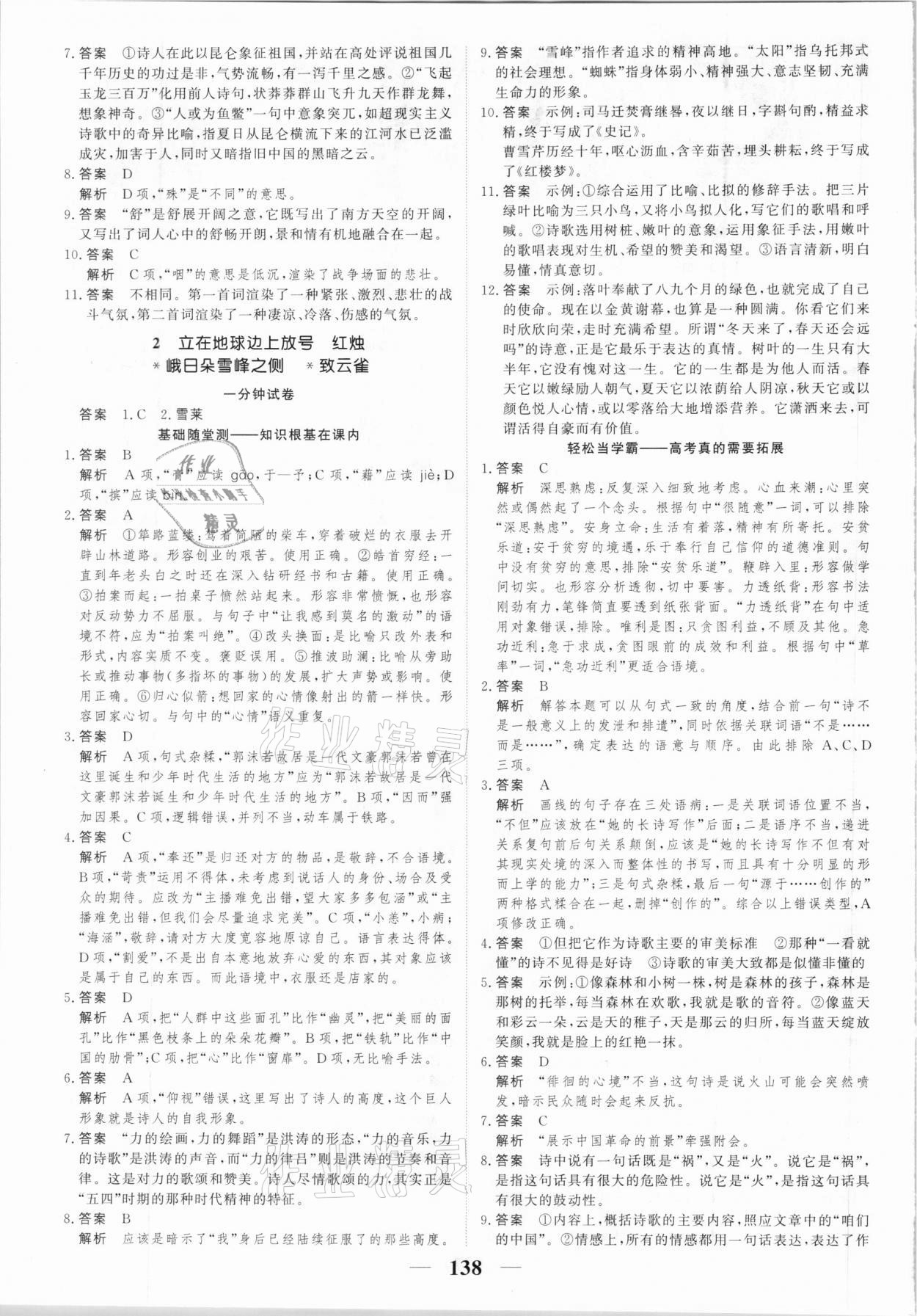 2020年高考調(diào)研一課一練語文必修上冊人教版 參考答案第2頁